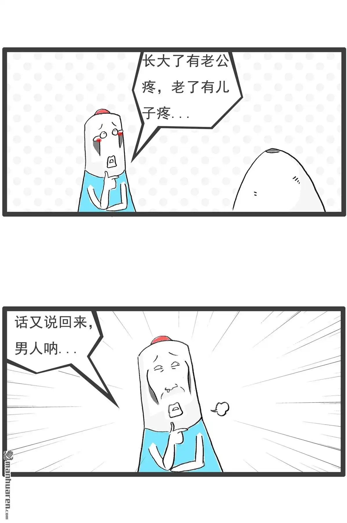 《火锅家族第六季》第29回 男人与女人 第2页