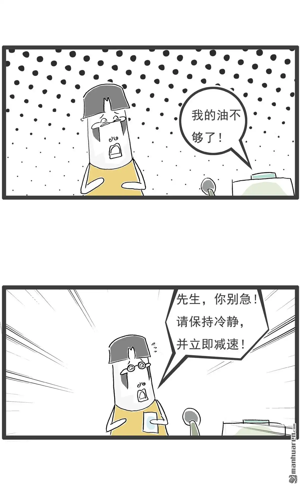 《火锅家族第六季》第29回 男人与女人 第7页