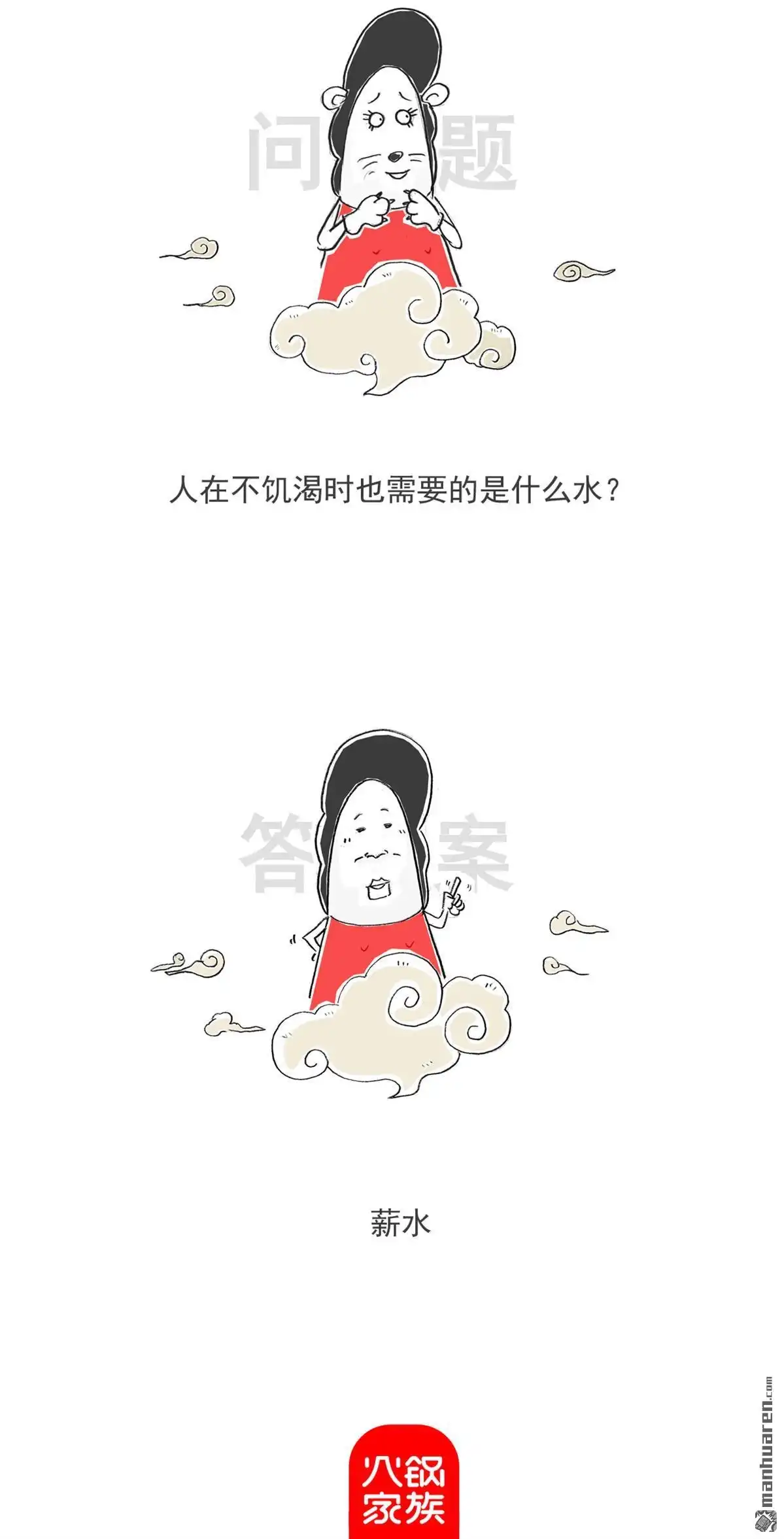 《火锅家族第六季》第29回 男人与女人 第12页