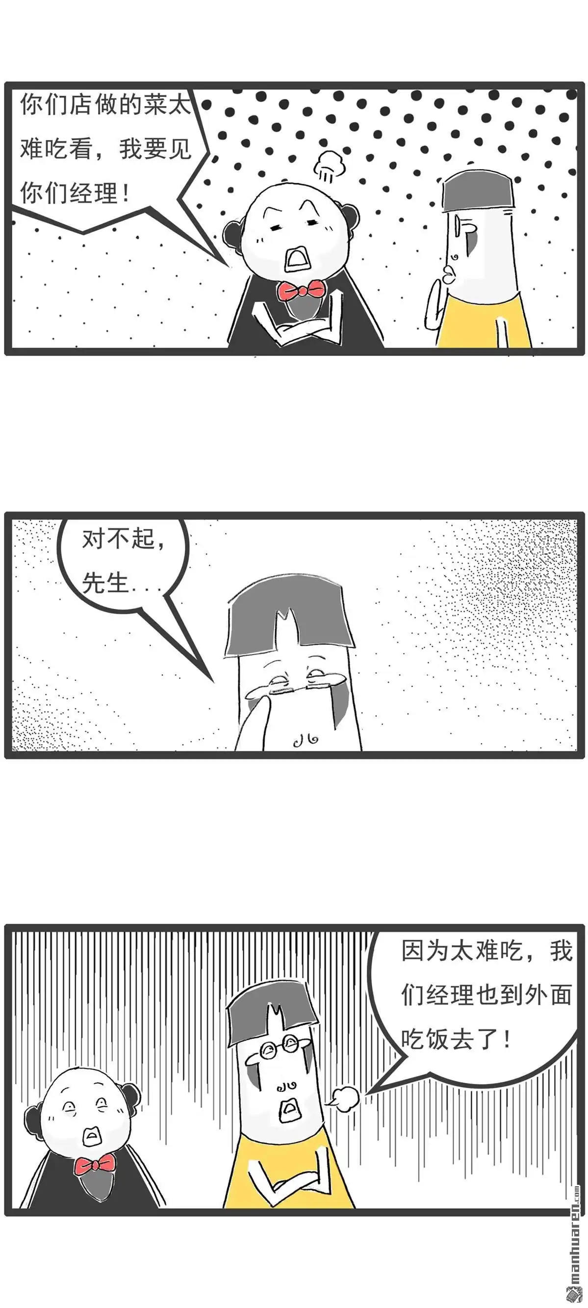 《火锅家族第六季》第29回 男人与女人 第5页