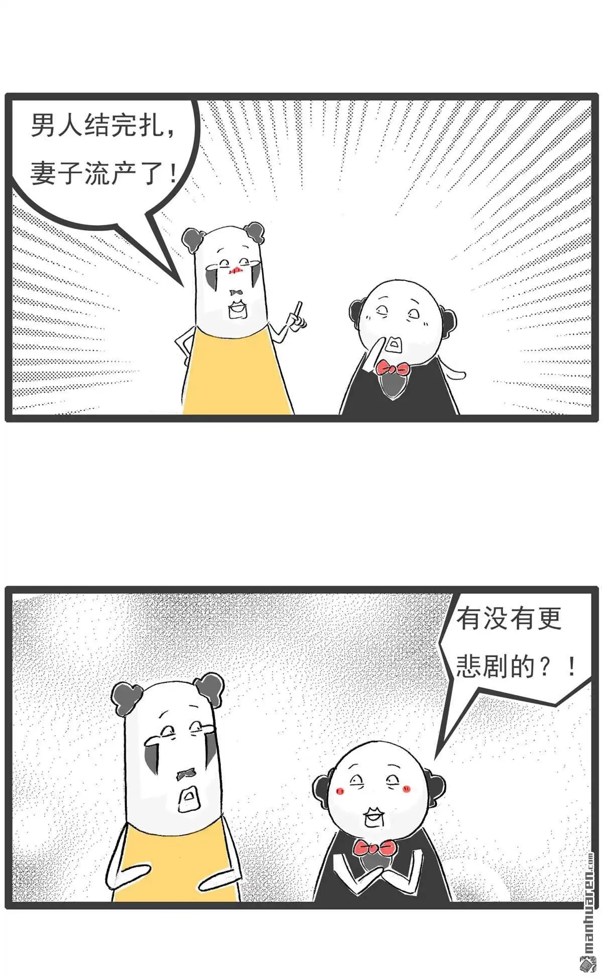《火锅家族第六季》第30回 一个悲剧 第2页