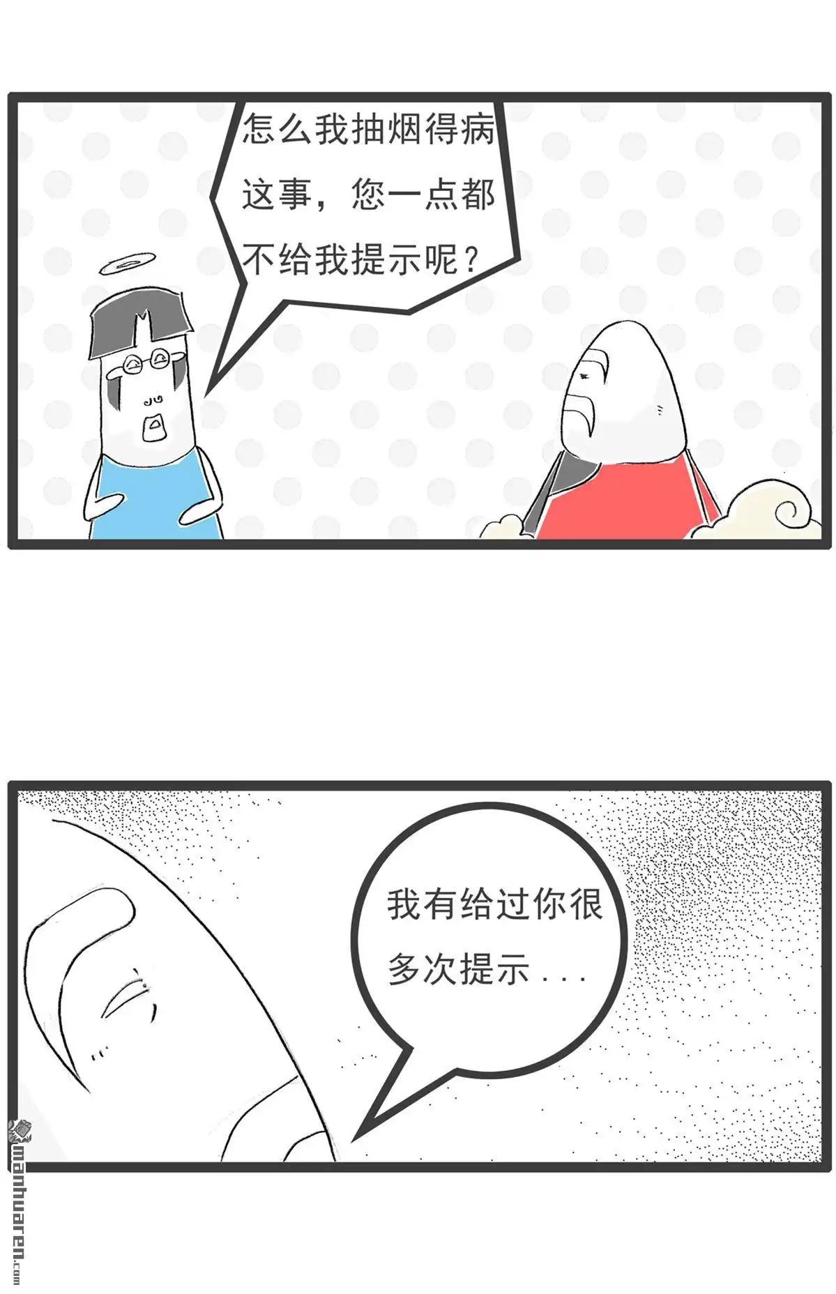 《火锅家族第六季》第30回 一个悲剧 第5页