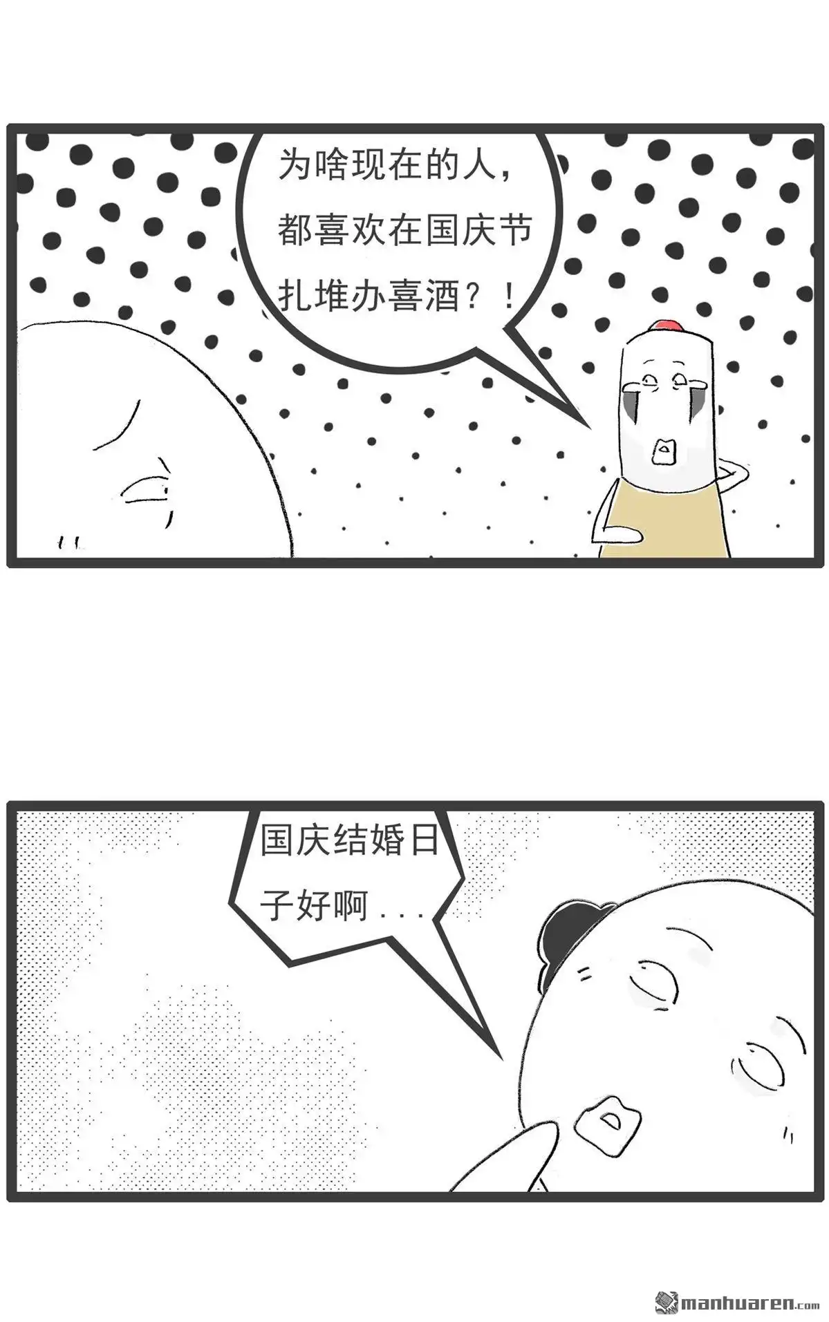 《火锅家族第六季》第30回 一个悲剧 第8页
