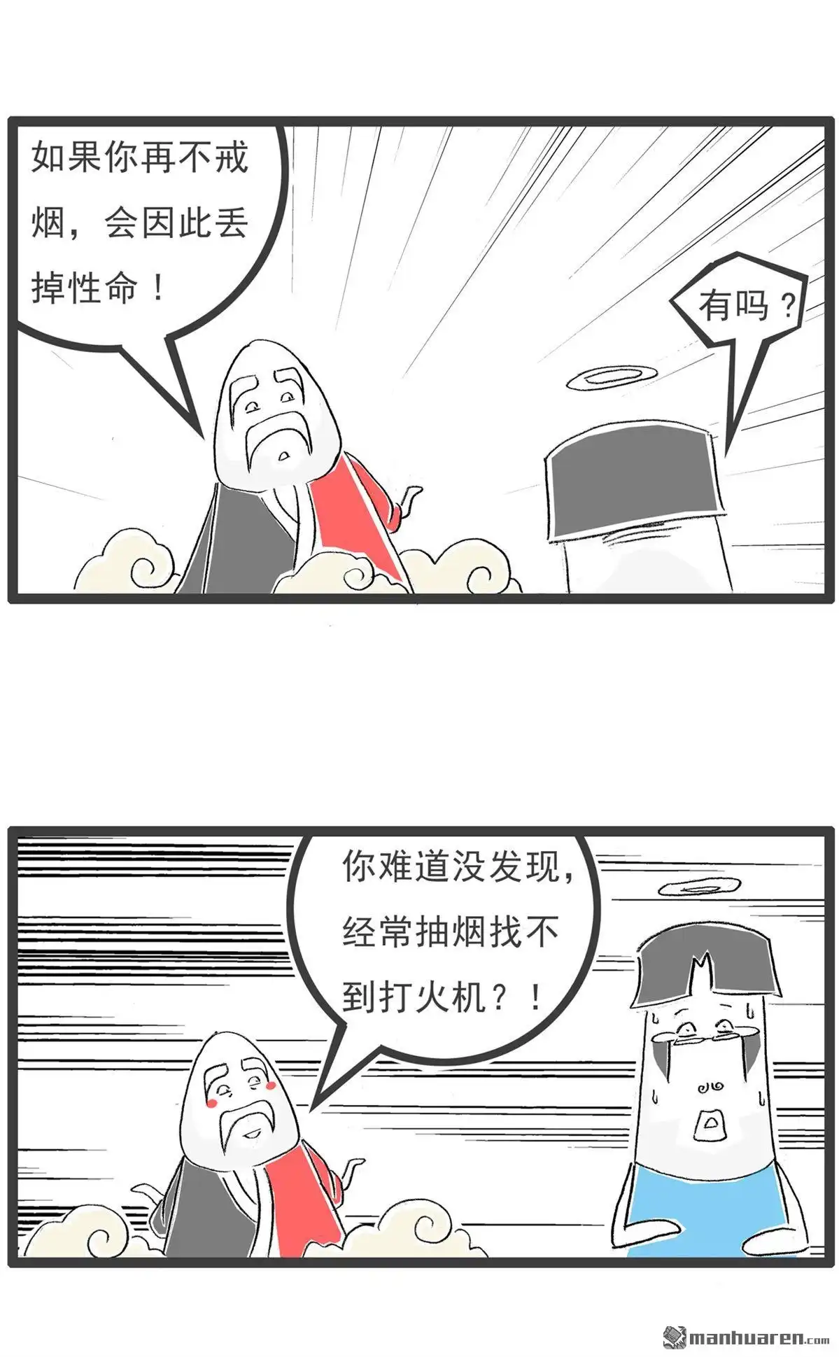 《火锅家族第六季》第30回 一个悲剧 第6页