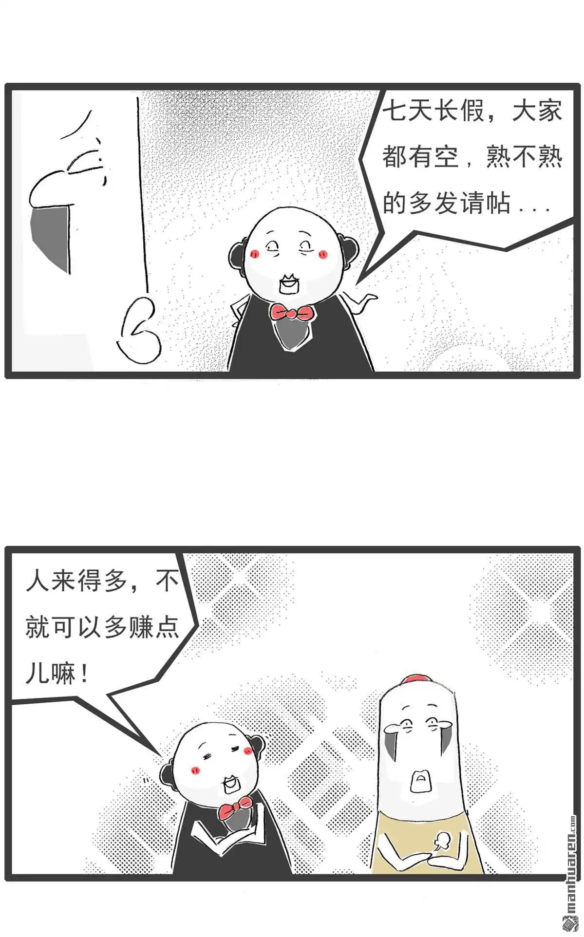 《火锅家族第六季》第30回 一个悲剧 第9页