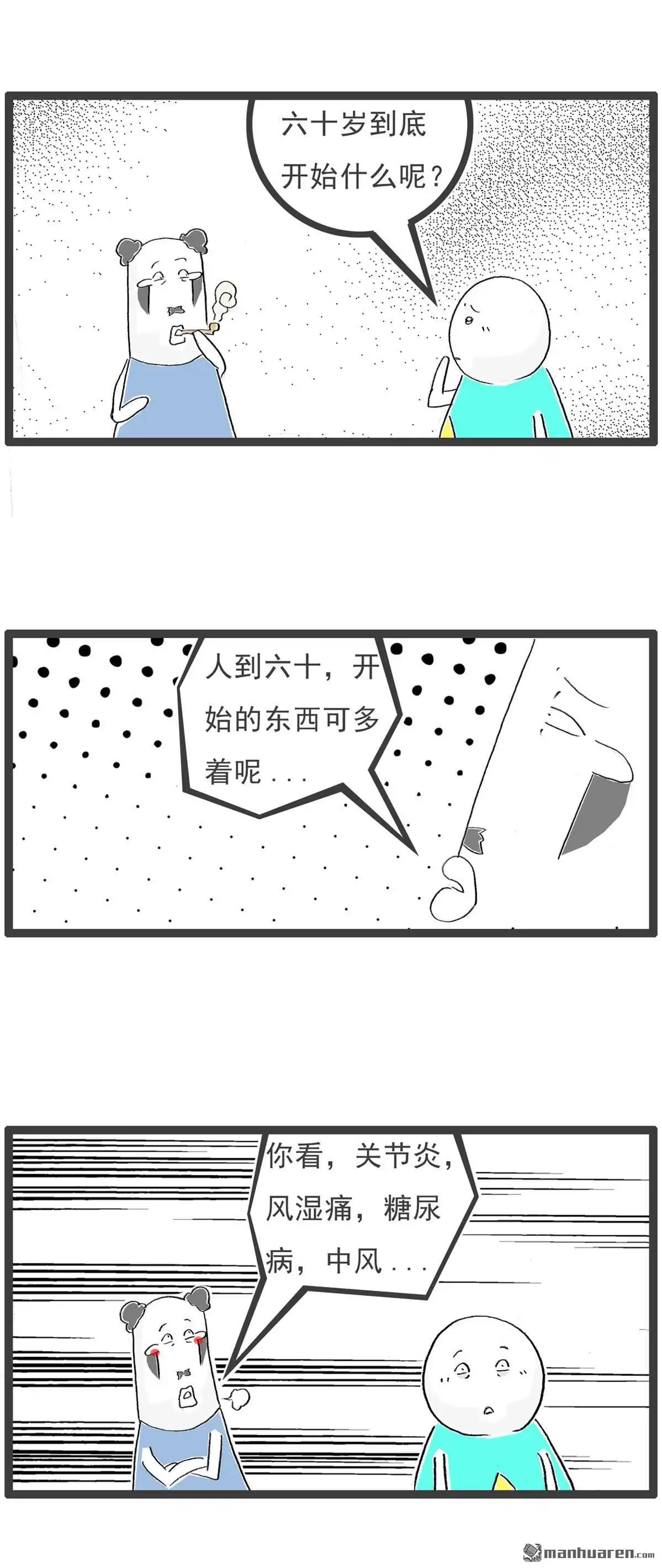 《火锅家族第六季》第4回 我的玉玺 第8页