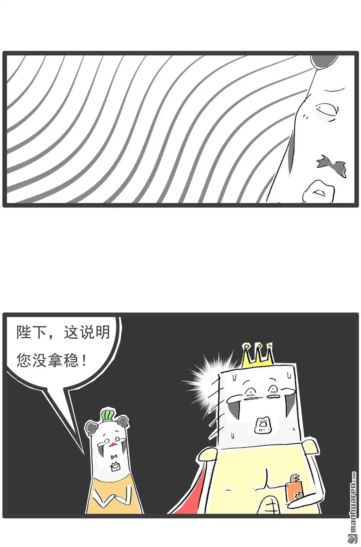 《火锅家族第六季》第4回 我的玉玺 第3页