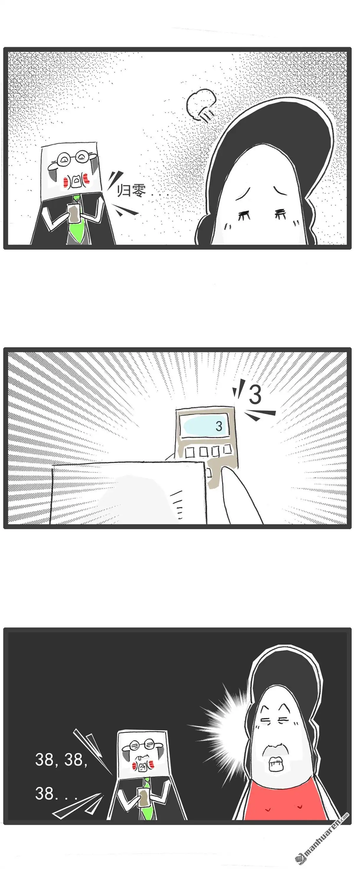 《火锅家族第六季》第4回 我的玉玺 第6页