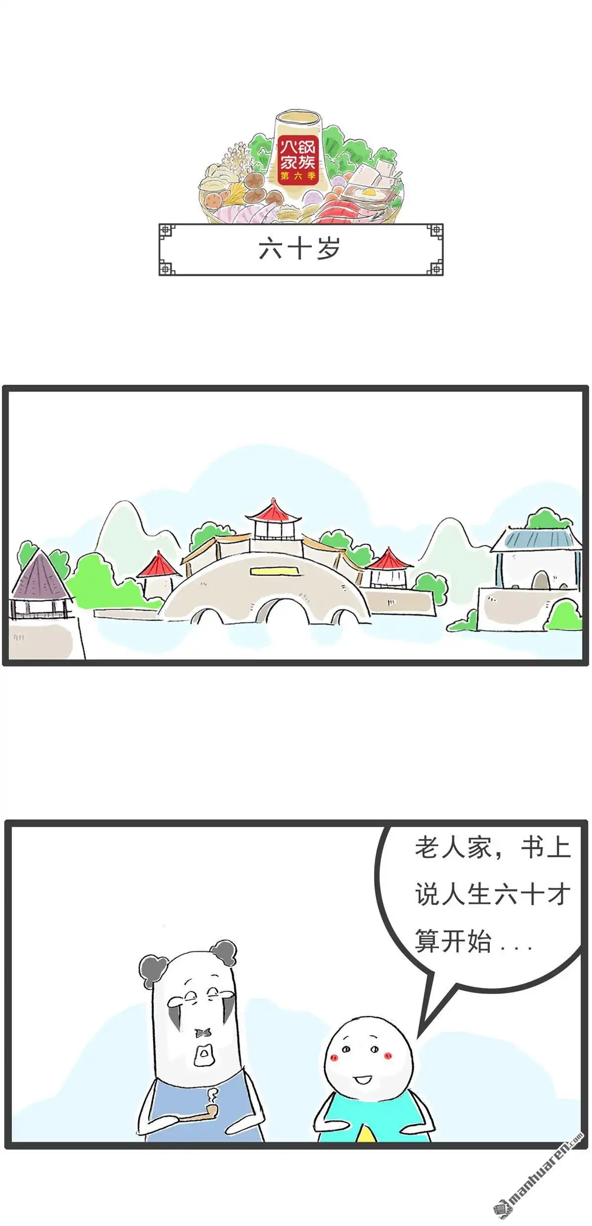 《火锅家族第六季》第4回 我的玉玺 第7页