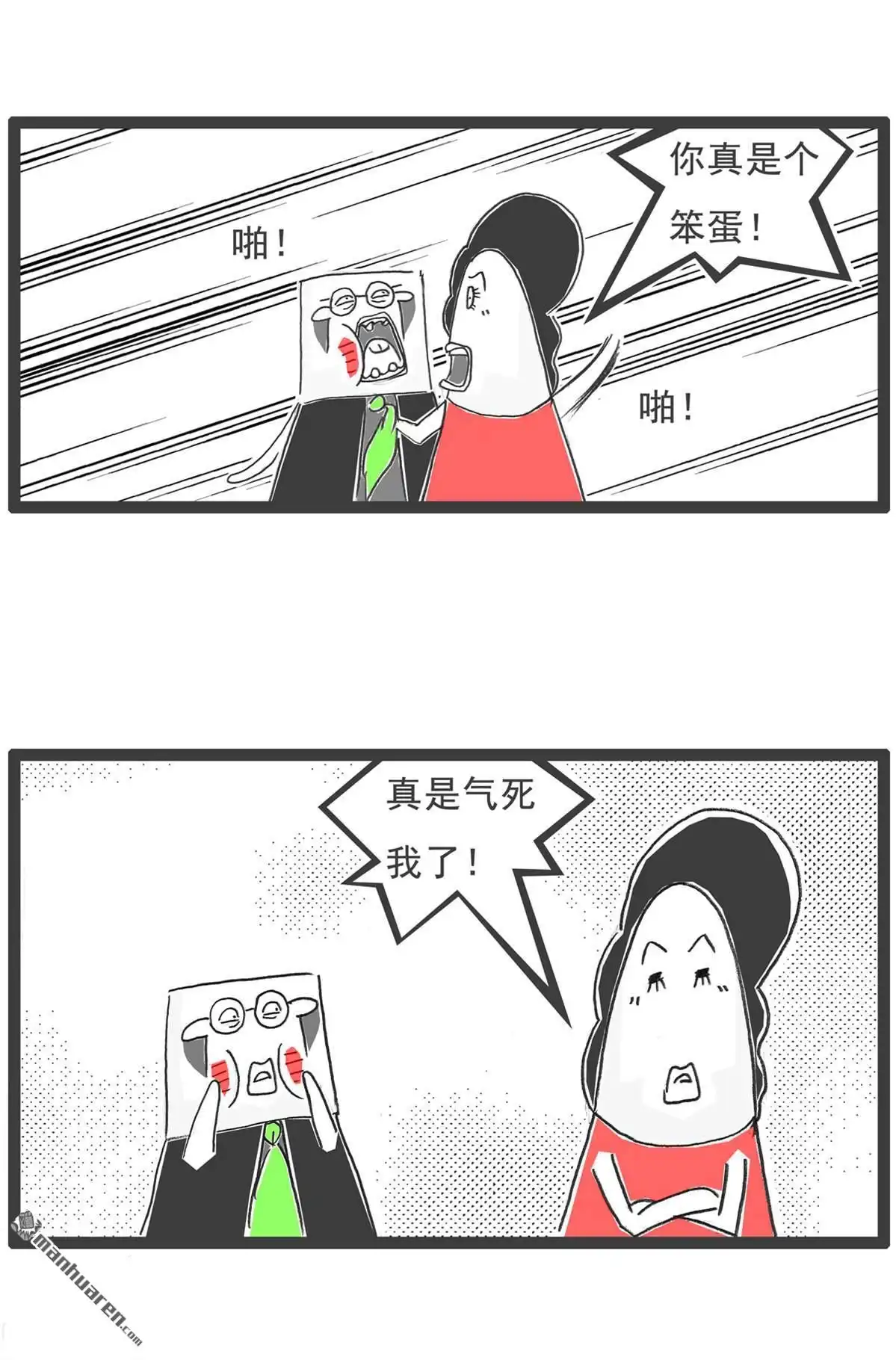 《火锅家族第六季》第4回 我的玉玺 第5页
