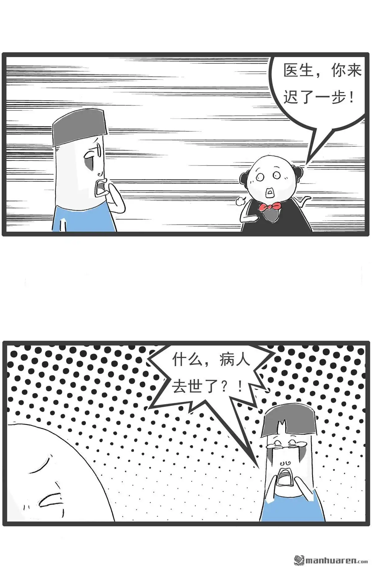 《火锅家族第六季》第31回 无理取闹 第8页