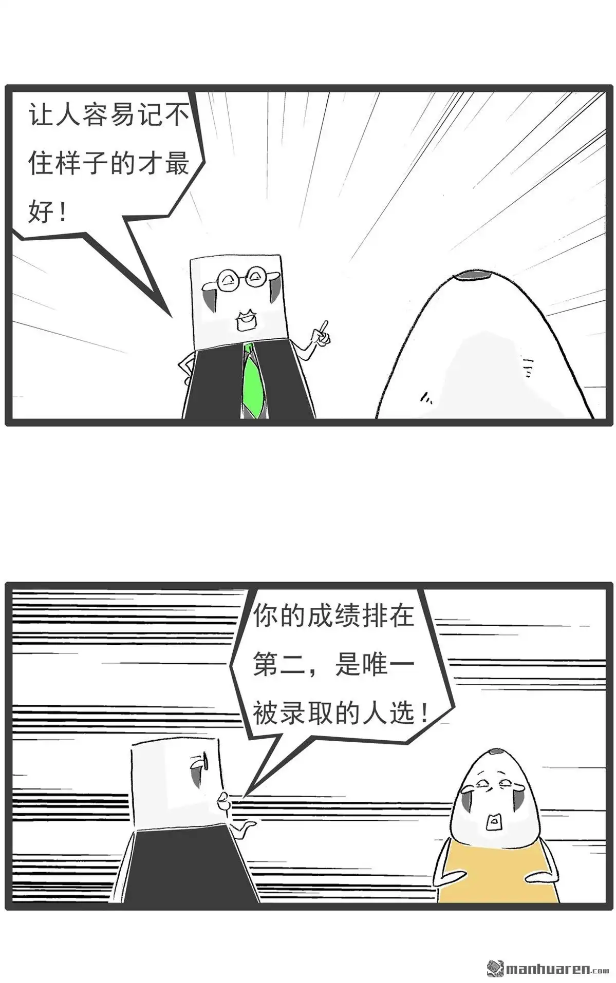 《火锅家族第六季》第31回 无理取闹 第5页