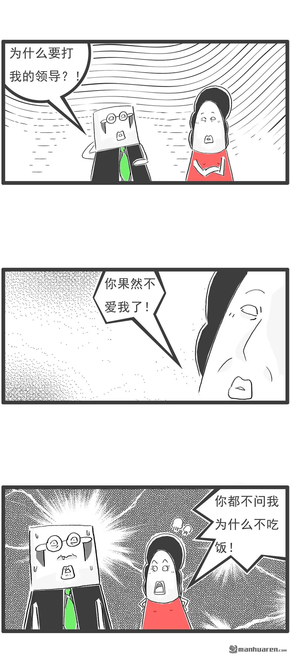 《火锅家族第六季》第31回 无理取闹 第3页