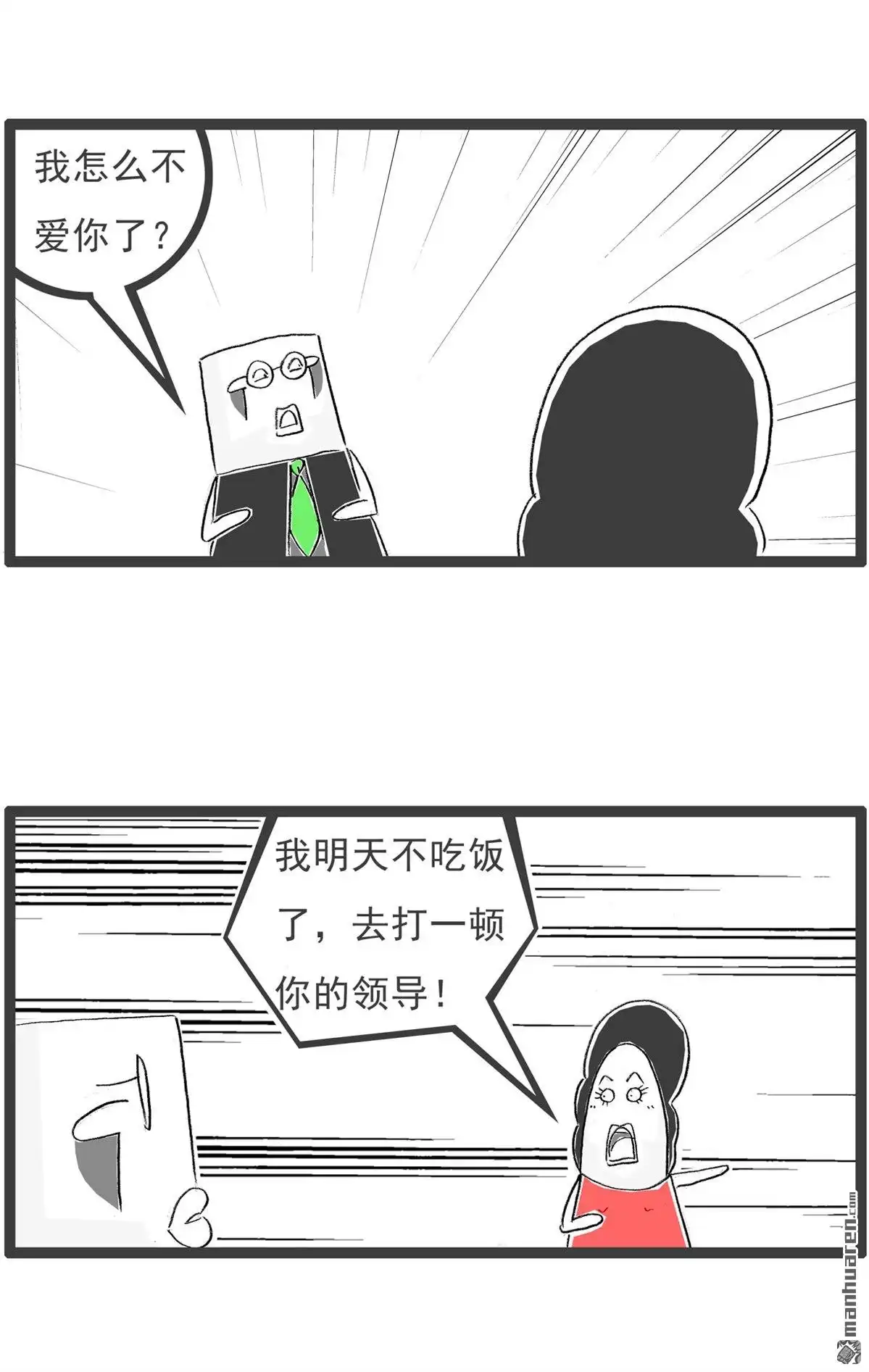 《火锅家族第六季》第31回 无理取闹 第2页