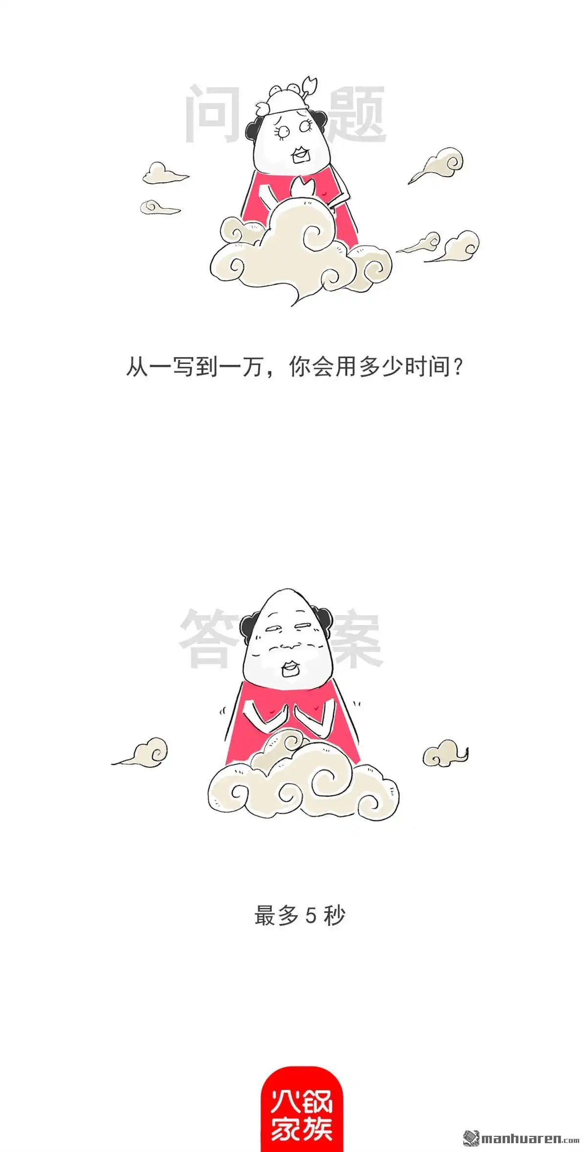 《火锅家族第六季》第31回 无理取闹 第13页