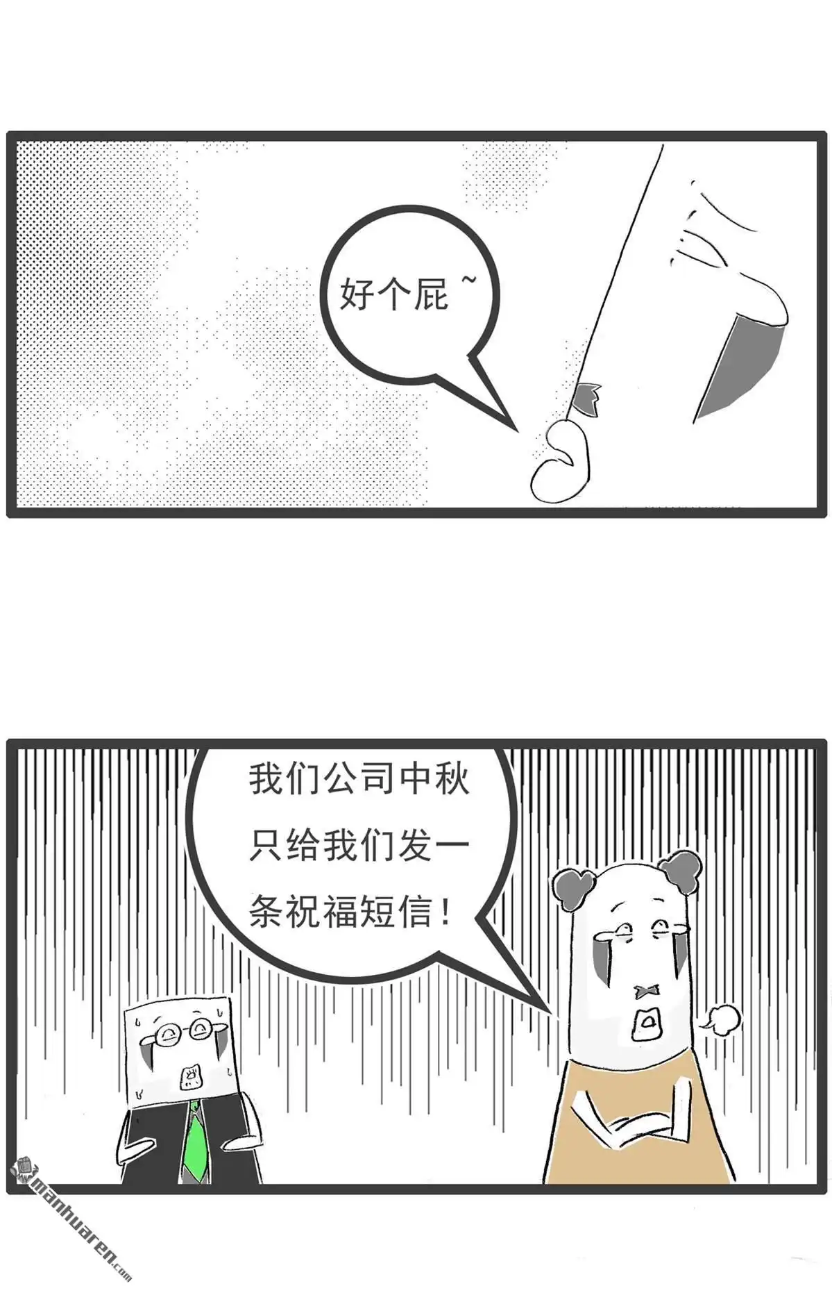 《火锅家族第六季》第31回 无理取闹 第12页