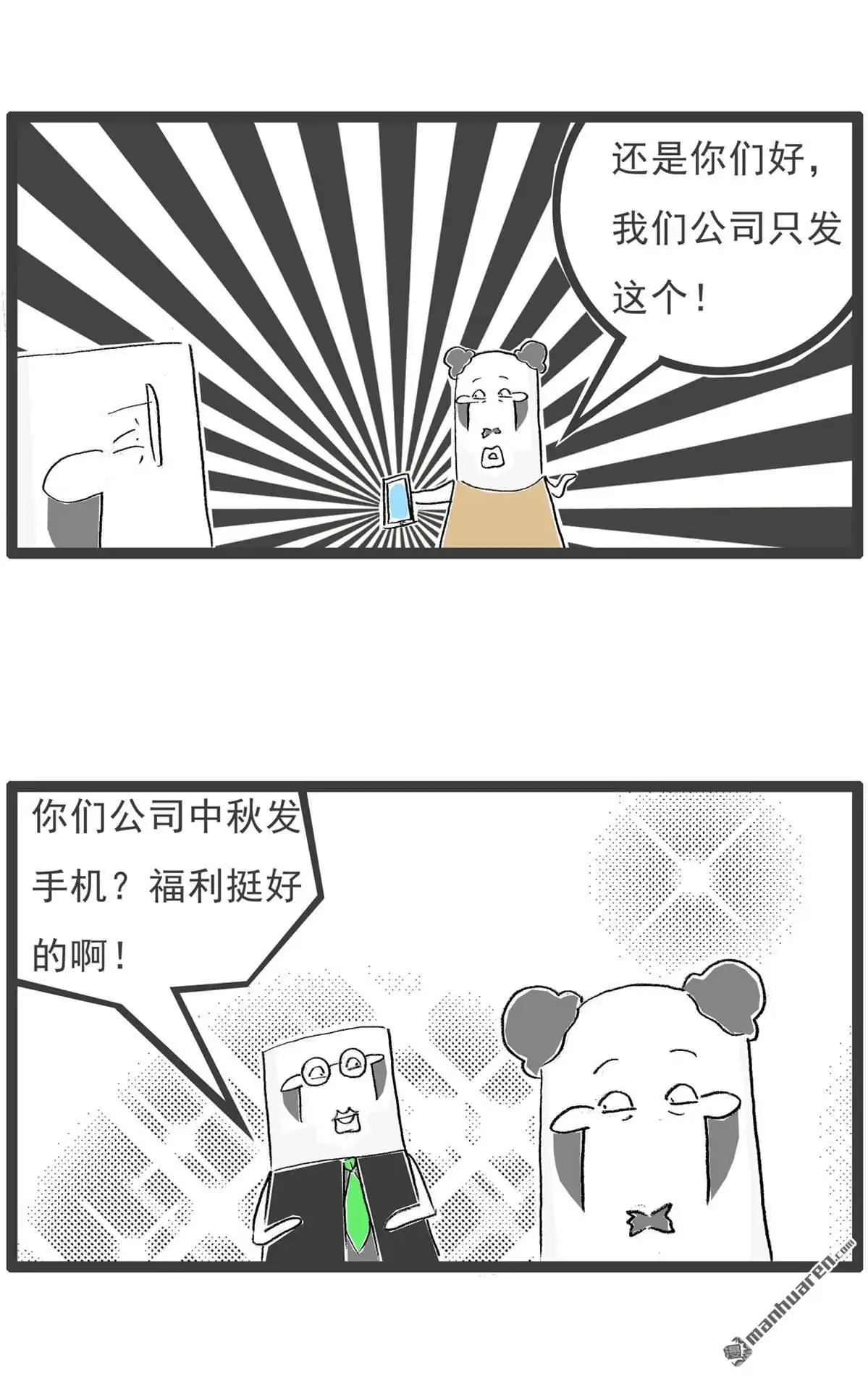 《火锅家族第六季》第31回 无理取闹 第11页
