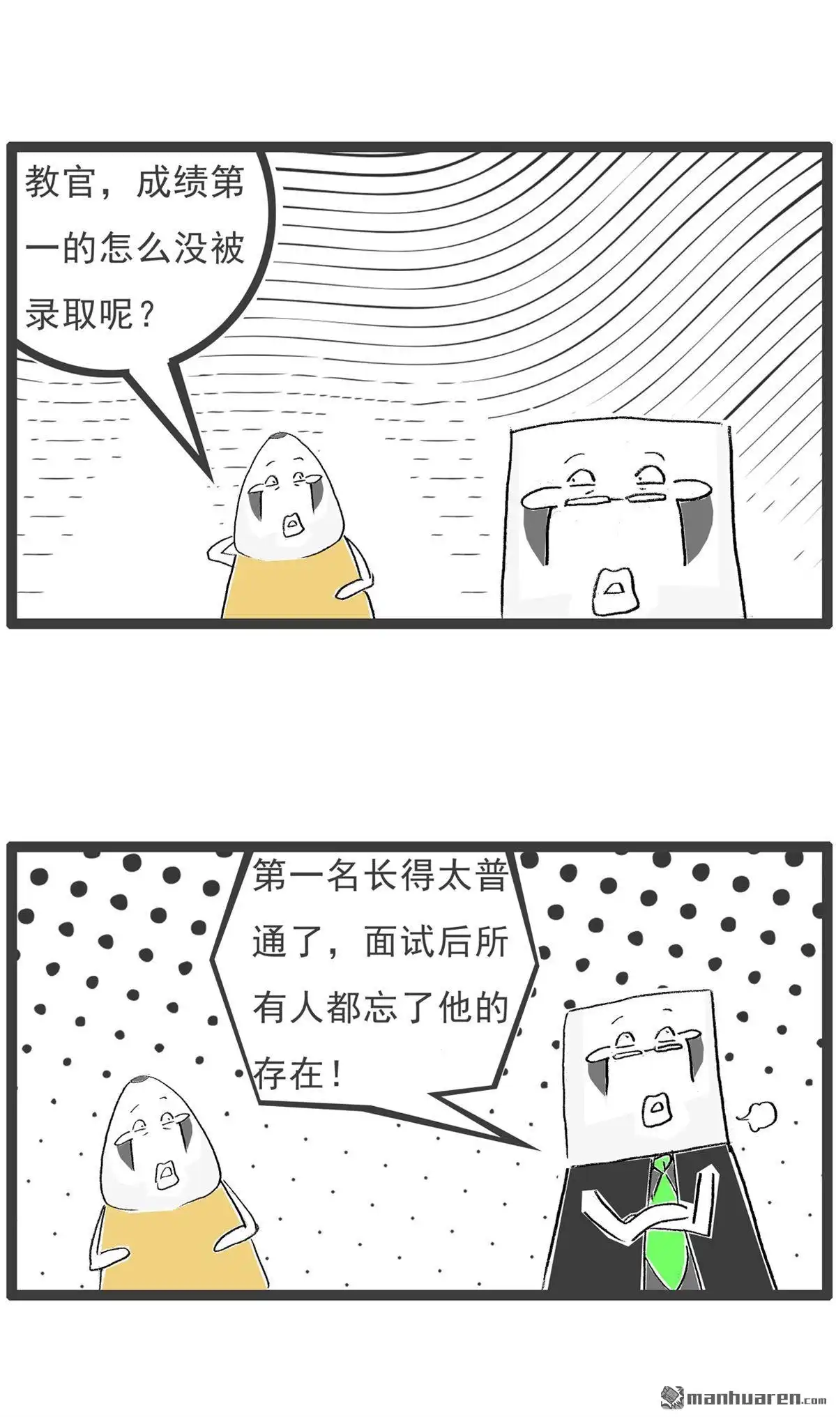《火锅家族第六季》第31回 无理取闹 第6页