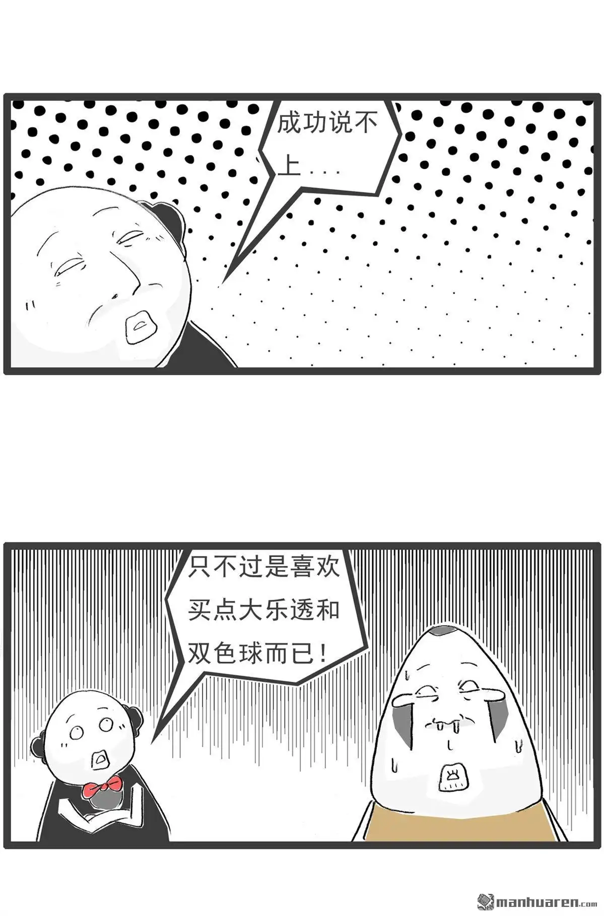 《火锅家族第六季》第32回 病情严重 第6页