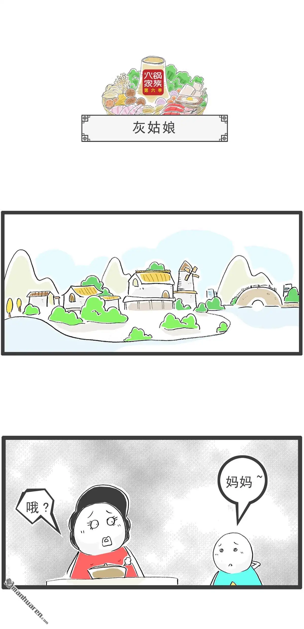 《火锅家族第六季》第32回 病情严重 第7页