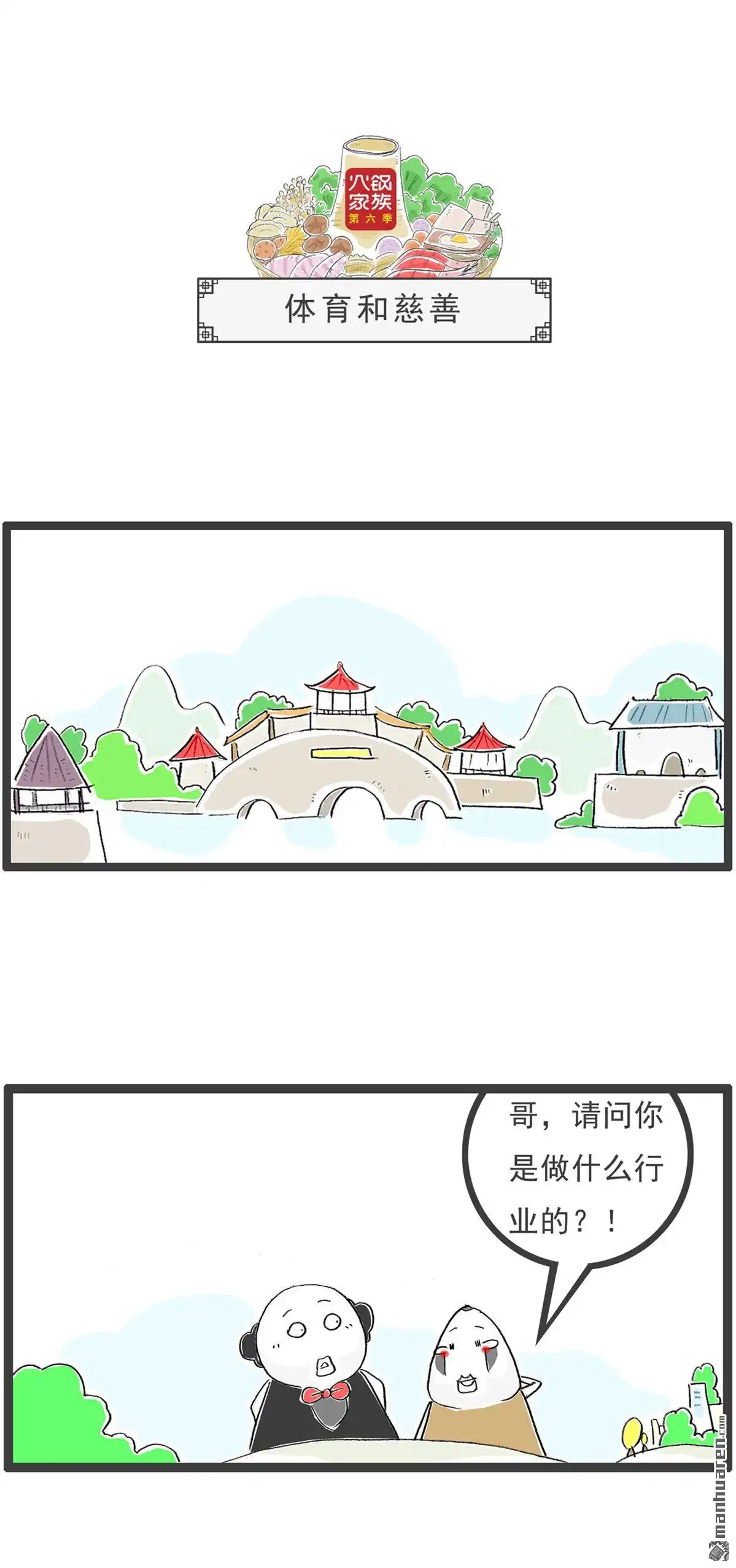 《火锅家族第六季》第32回 病情严重 第4页