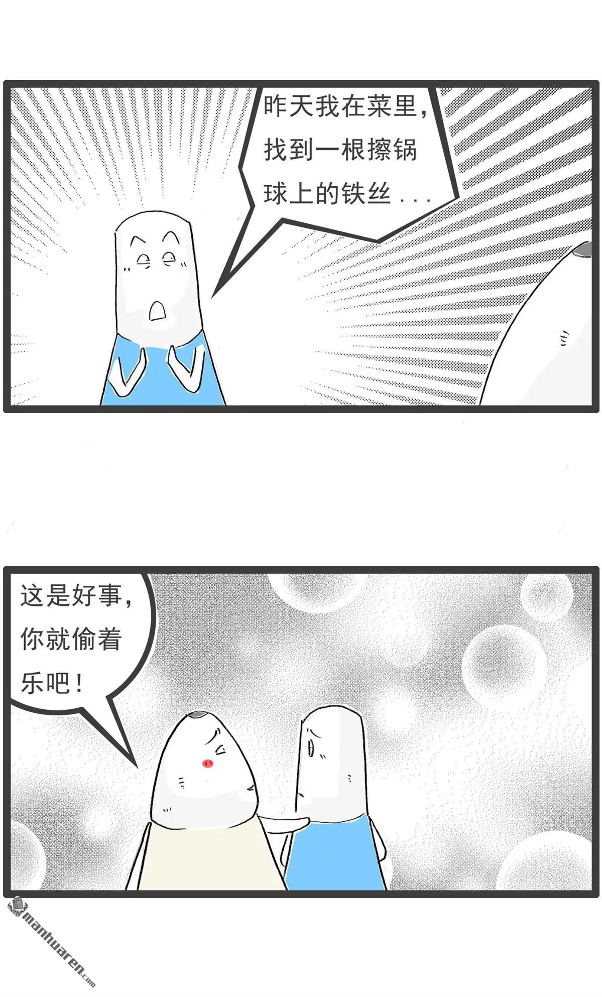《火锅家族第六季》第33回 另类视角 第2页