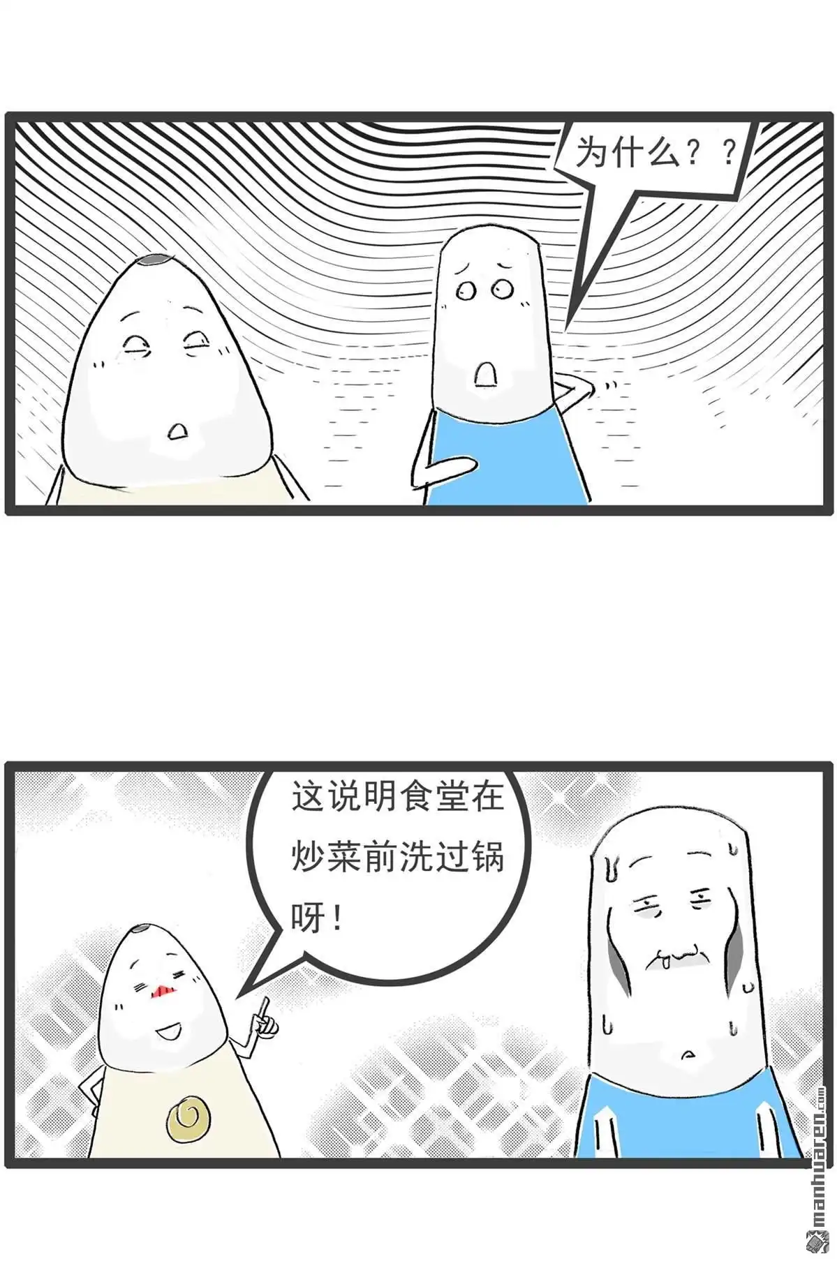 《火锅家族第六季》第33回 另类视角 第3页