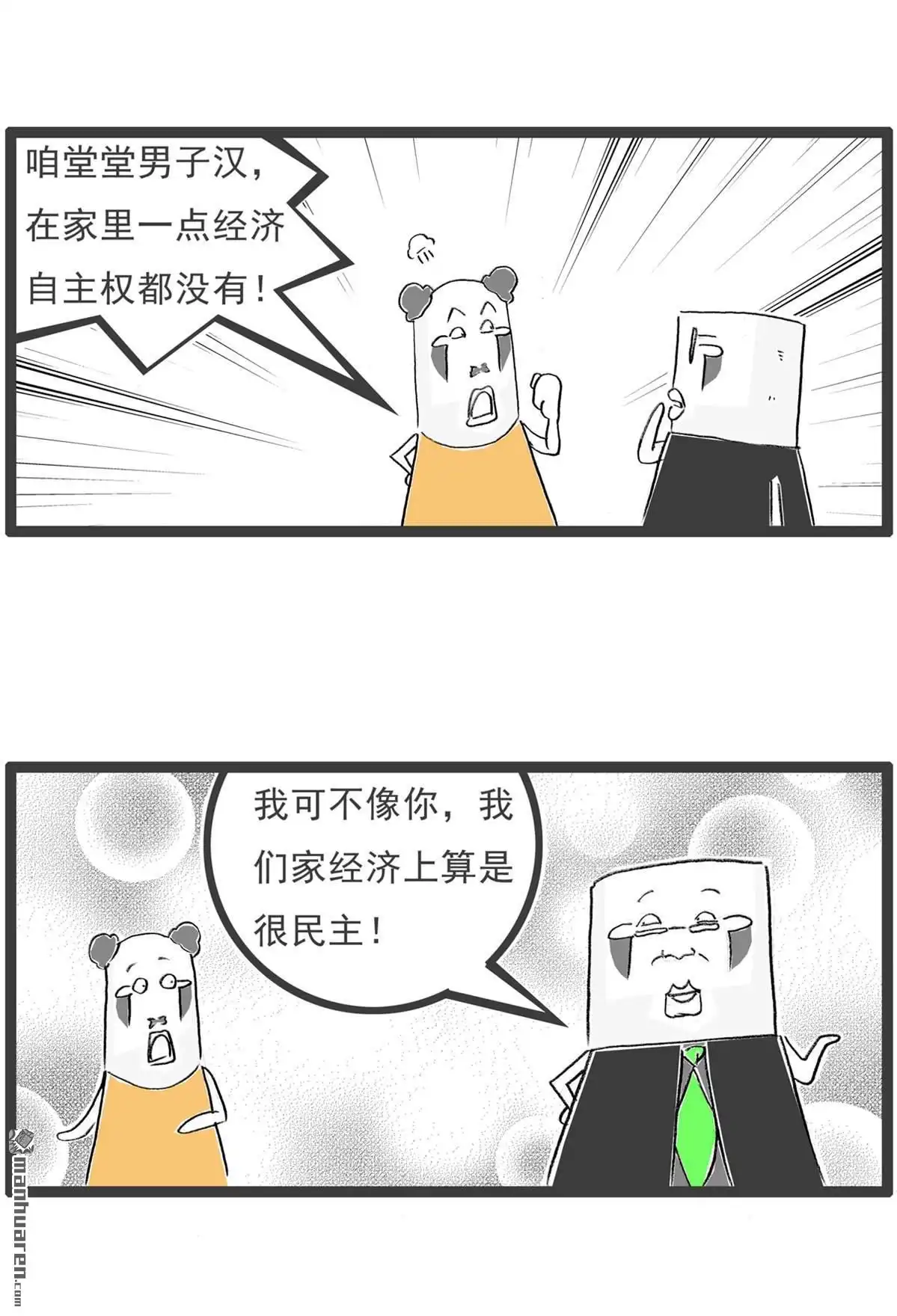 《火锅家族第六季》第33回 另类视角 第8页