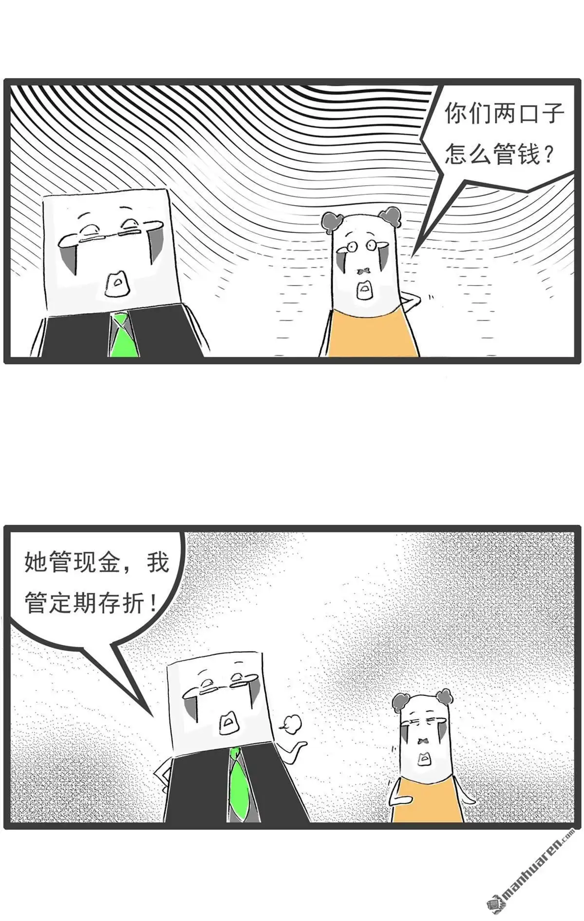 《火锅家族第六季》第33回 另类视角 第9页