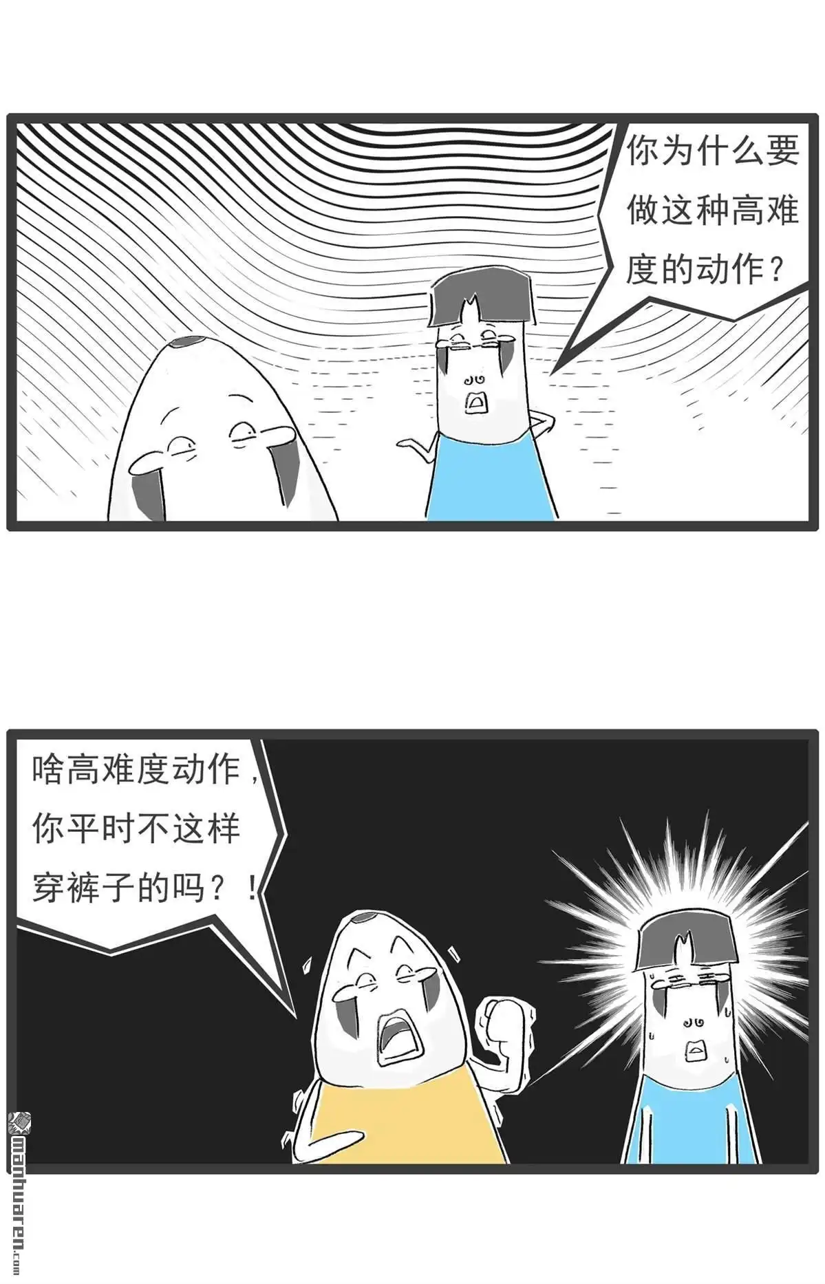 《火锅家族第六季》第33回 另类视角 第6页