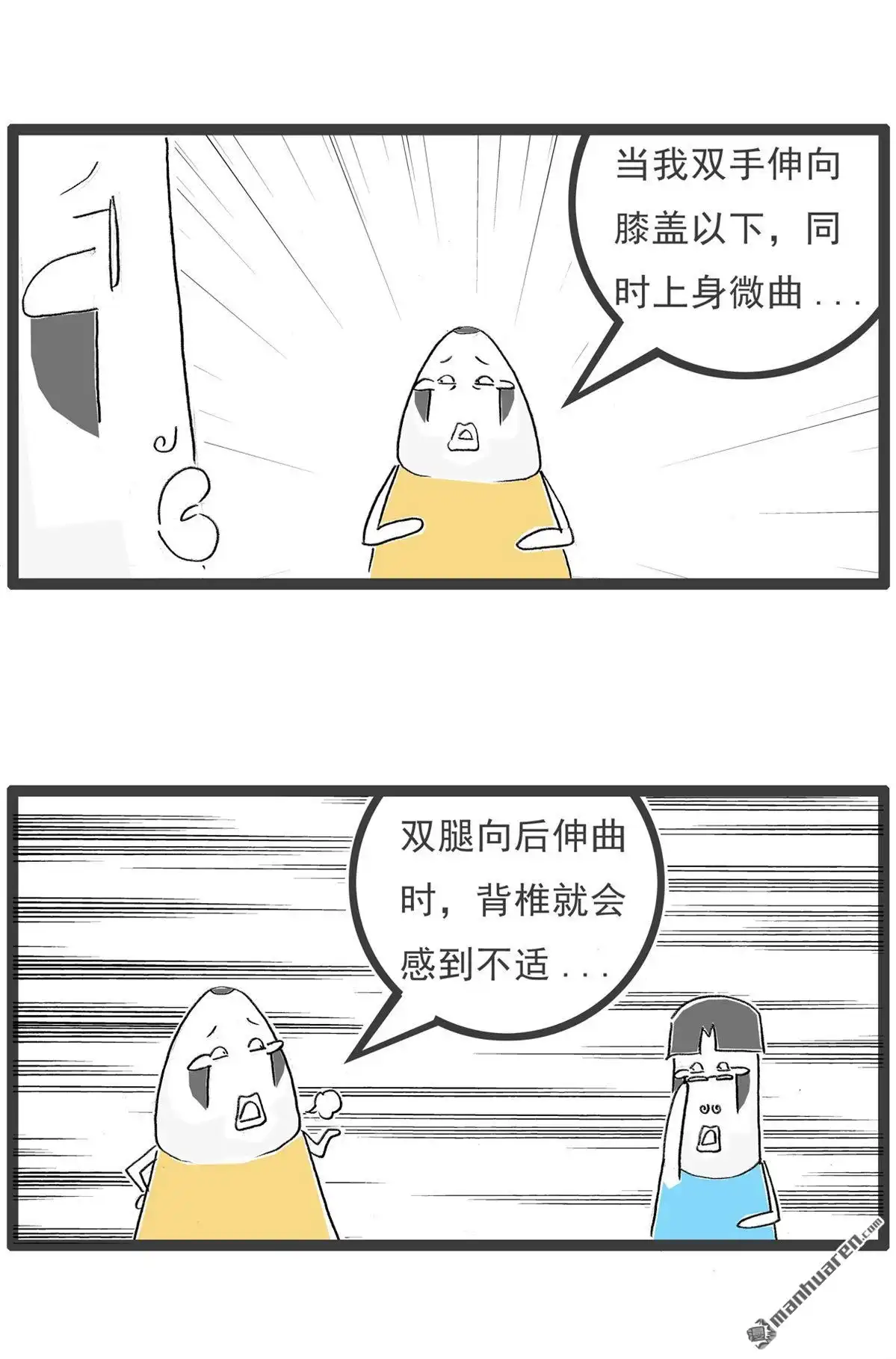 《火锅家族第六季》第33回 另类视角 第5页
