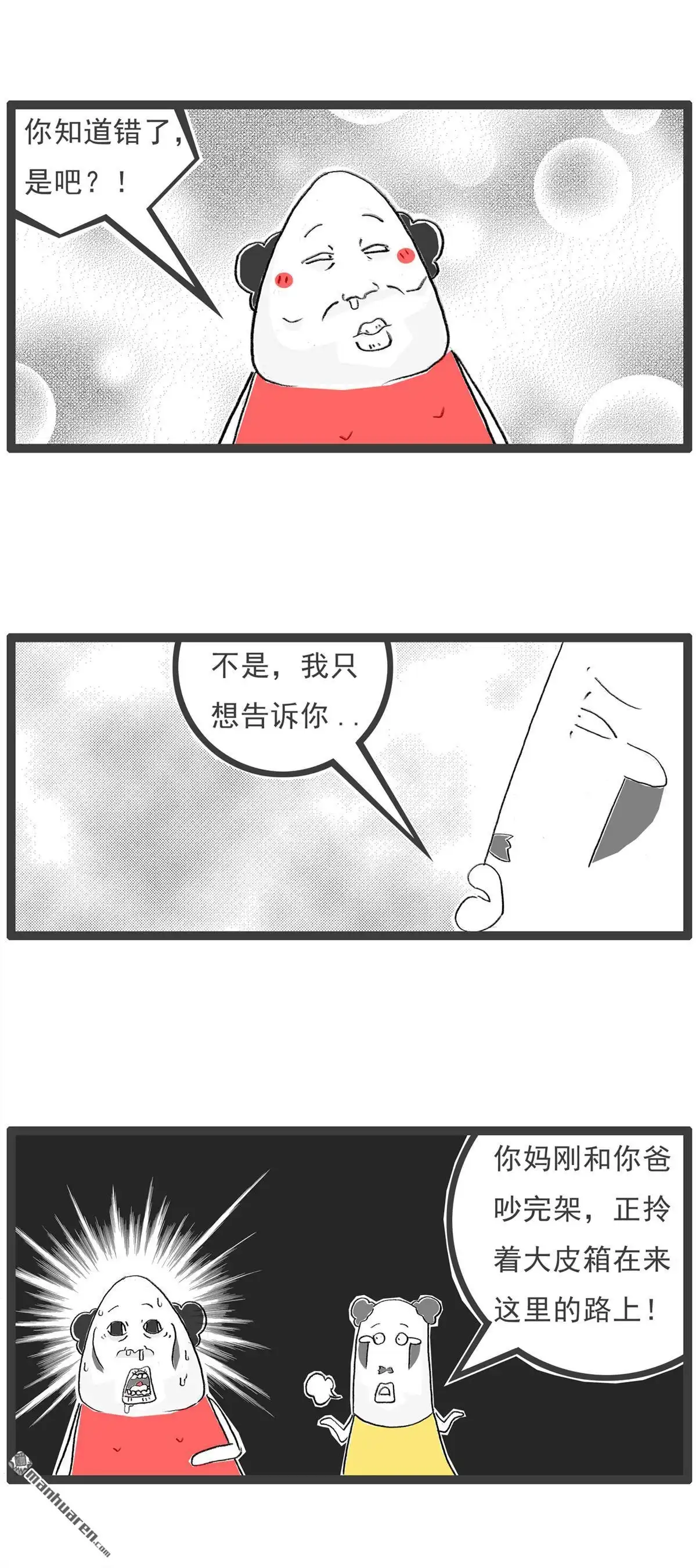 《火锅家族第六季》第33回 另类视角 第12页