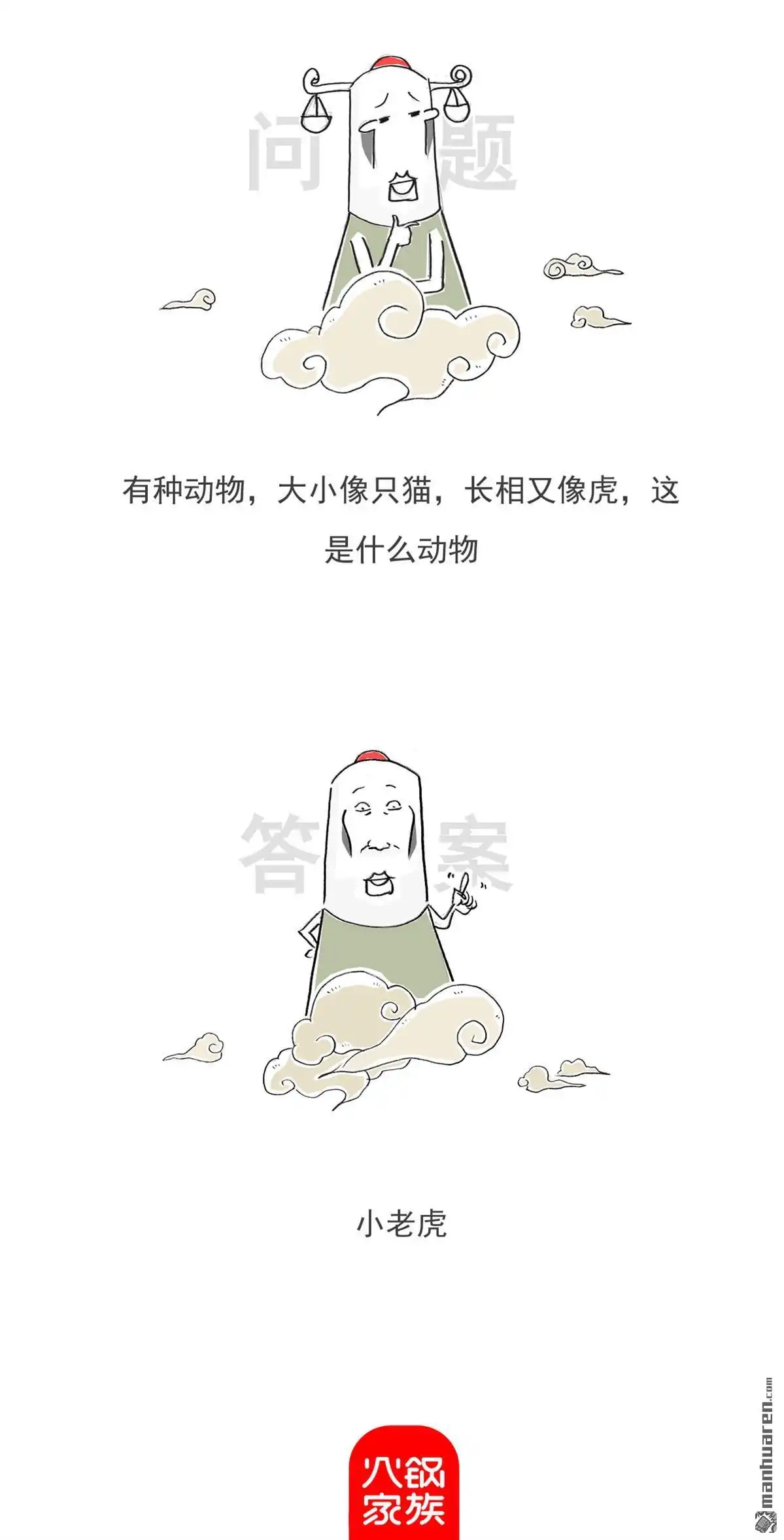 《火锅家族第六季》第33回 另类视角 第13页