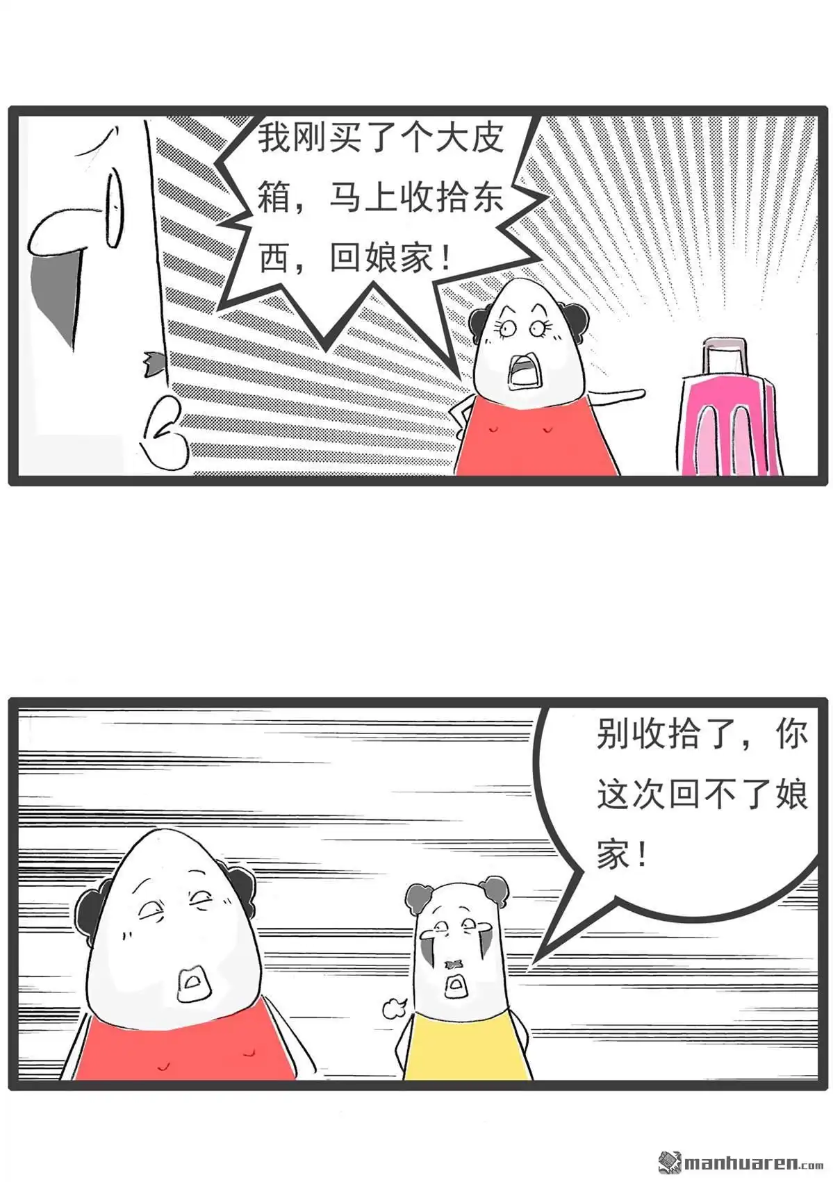 《火锅家族第六季》第33回 另类视角 第11页