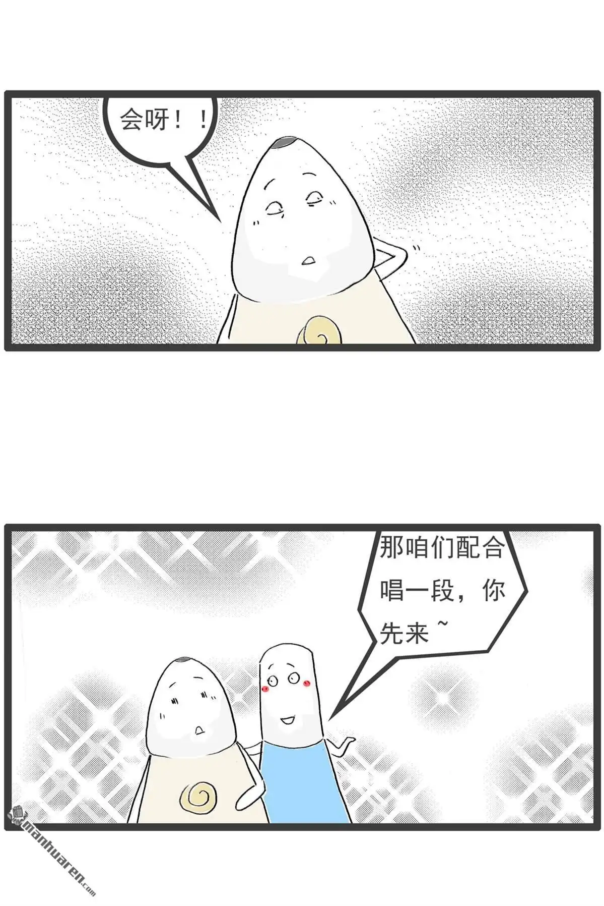 《火锅家族第六季》第34回 百思不得其解 第5页