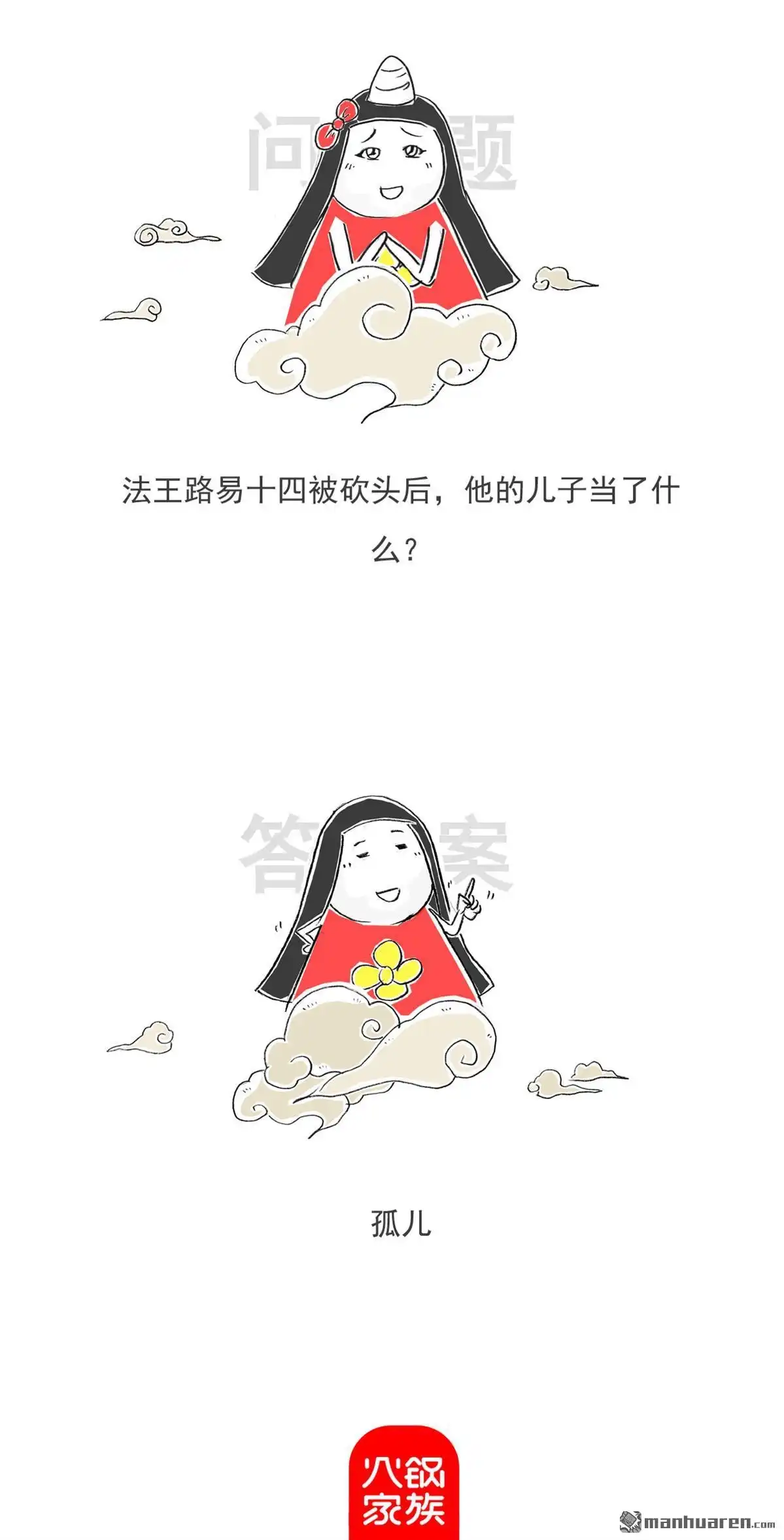 《火锅家族第六季》第34回 百思不得其解 第9页