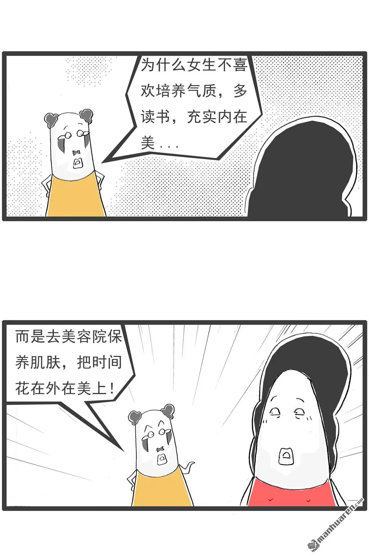 《火锅家族第六季》第34回 百思不得其解 第2页