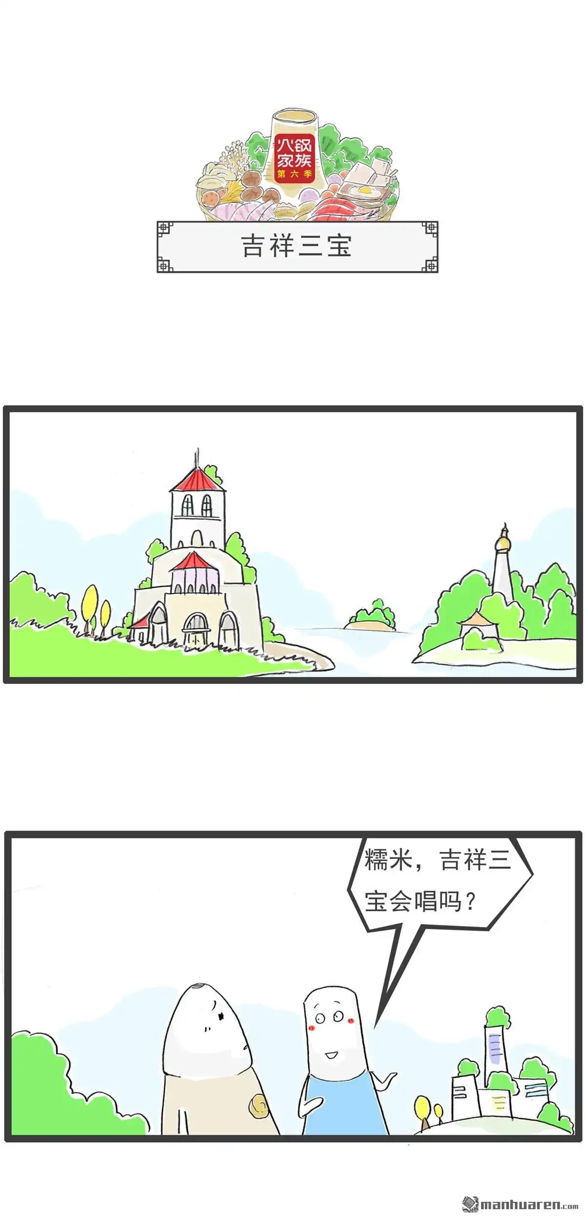 《火锅家族第六季》第34回 百思不得其解 第4页