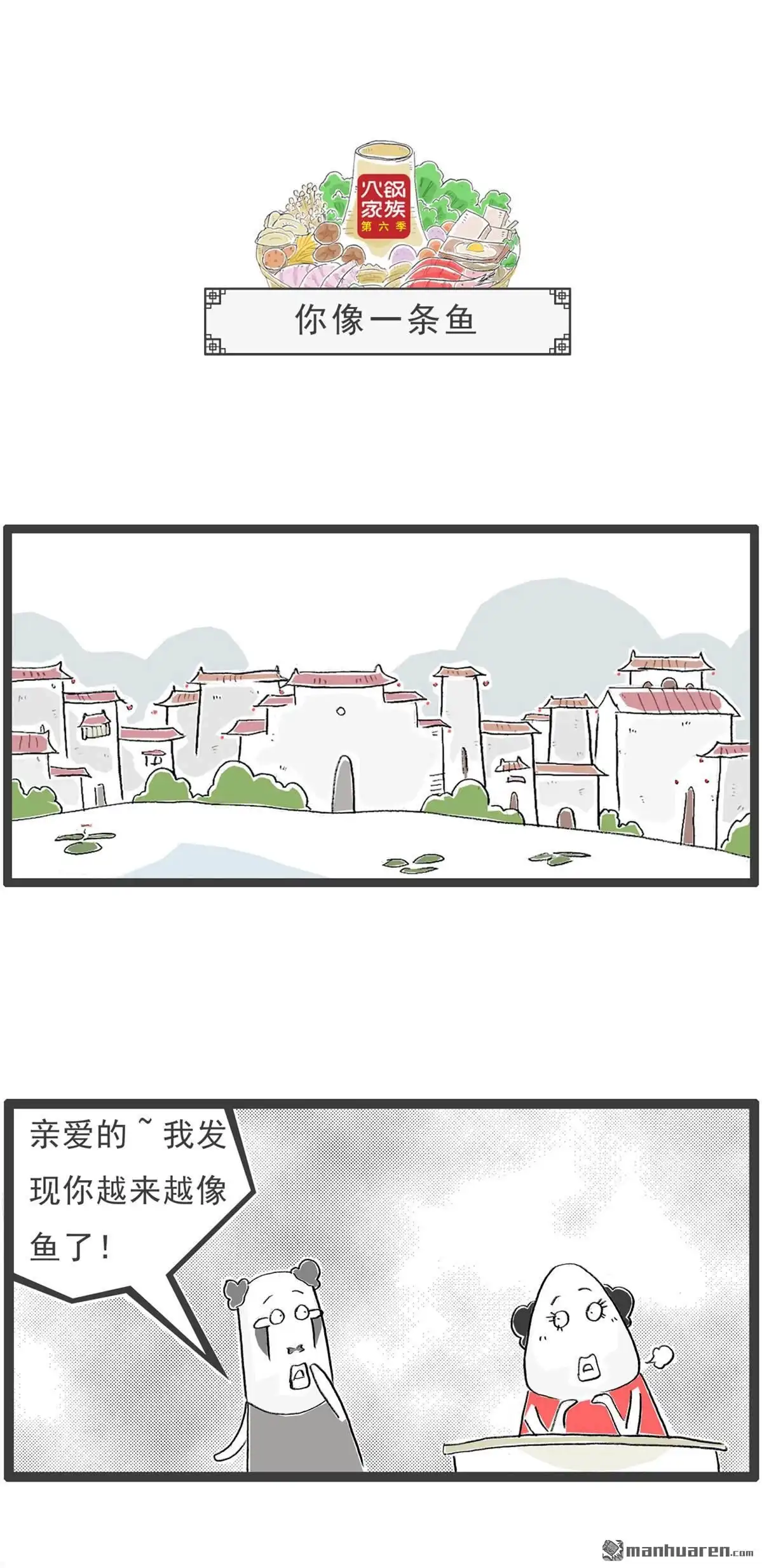 《火锅家族第六季》第34回 百思不得其解 第7页