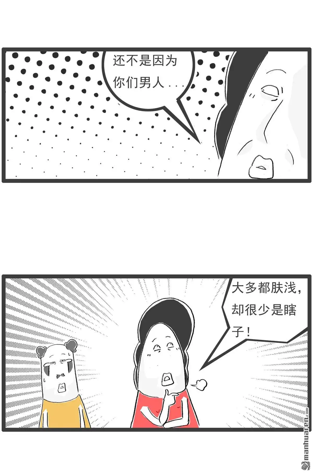《火锅家族第六季》第34回 百思不得其解 第3页