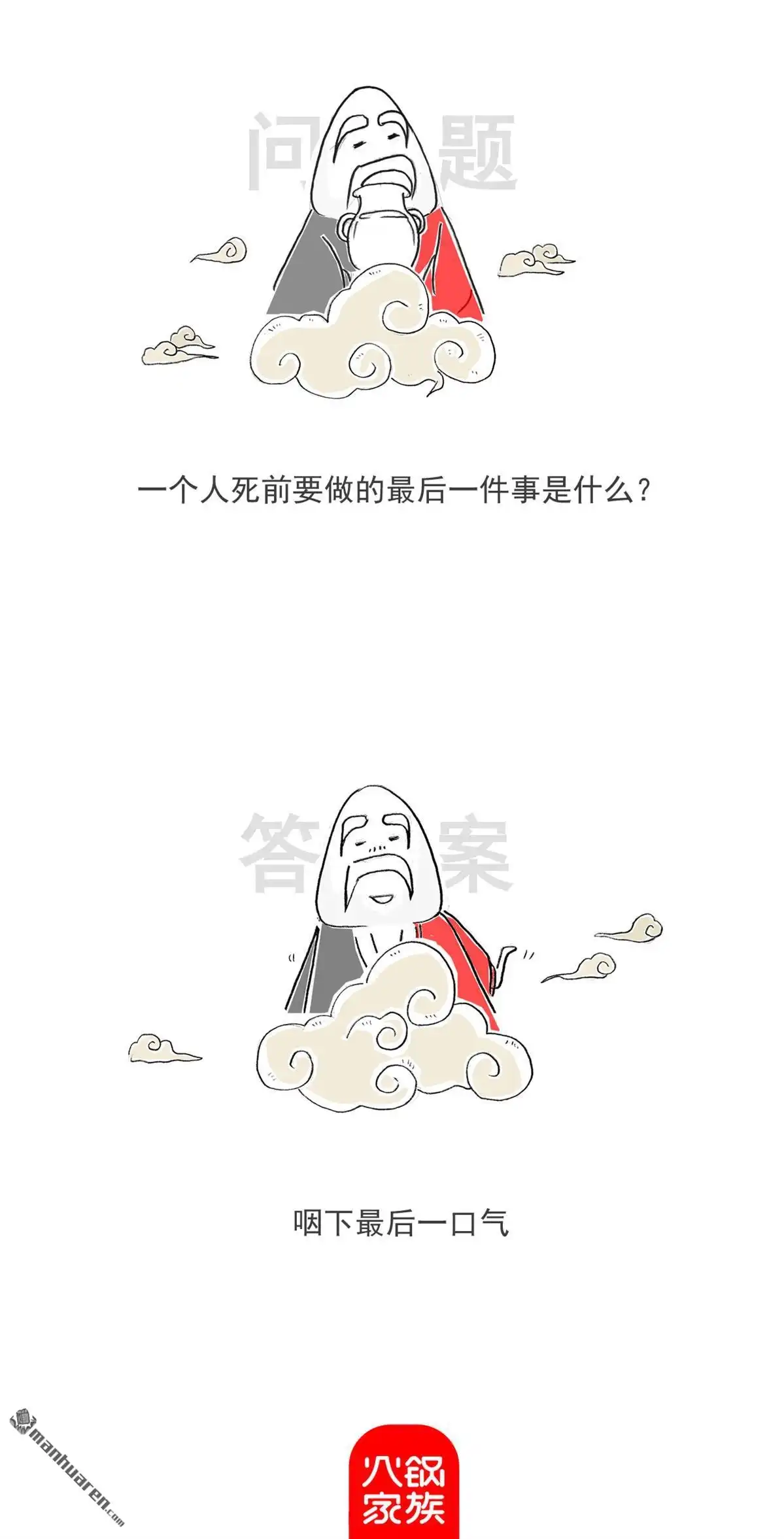 《火锅家族第六季》第35回 机密文件 第13页