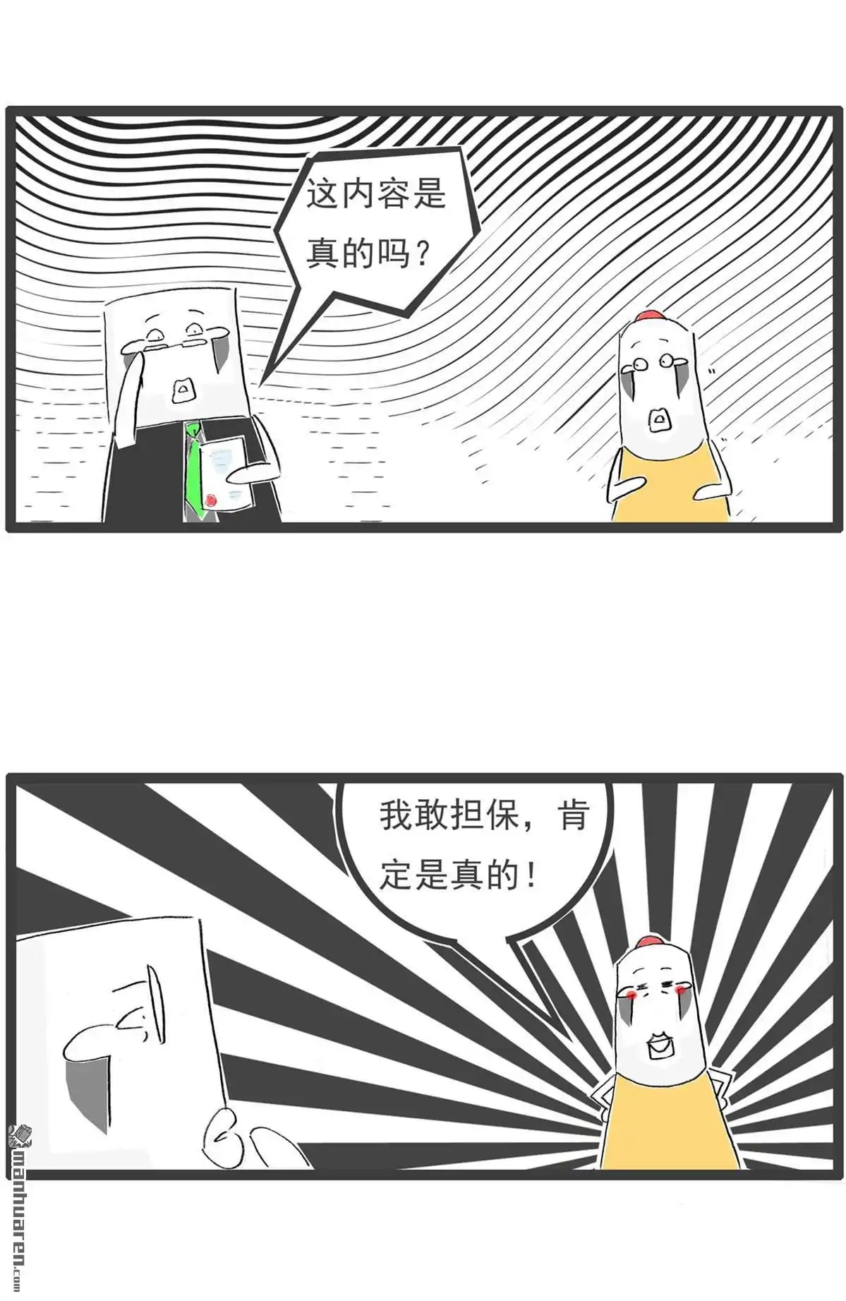 《火锅家族第六季》第35回 机密文件 第2页