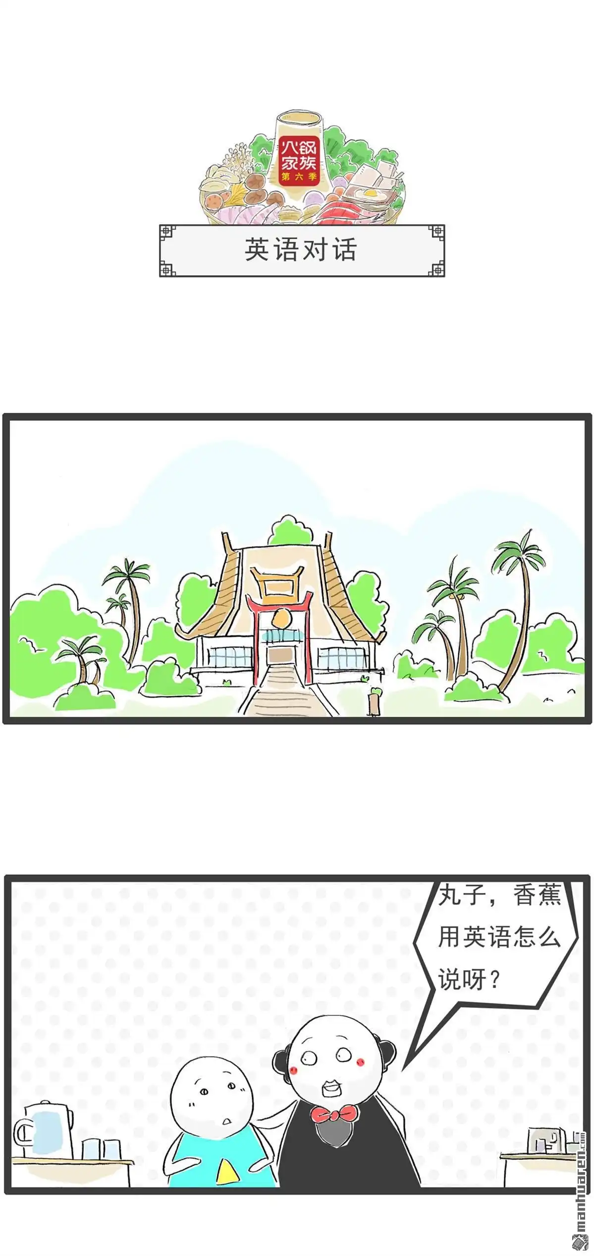 《火锅家族第六季》第35回 机密文件 第4页
