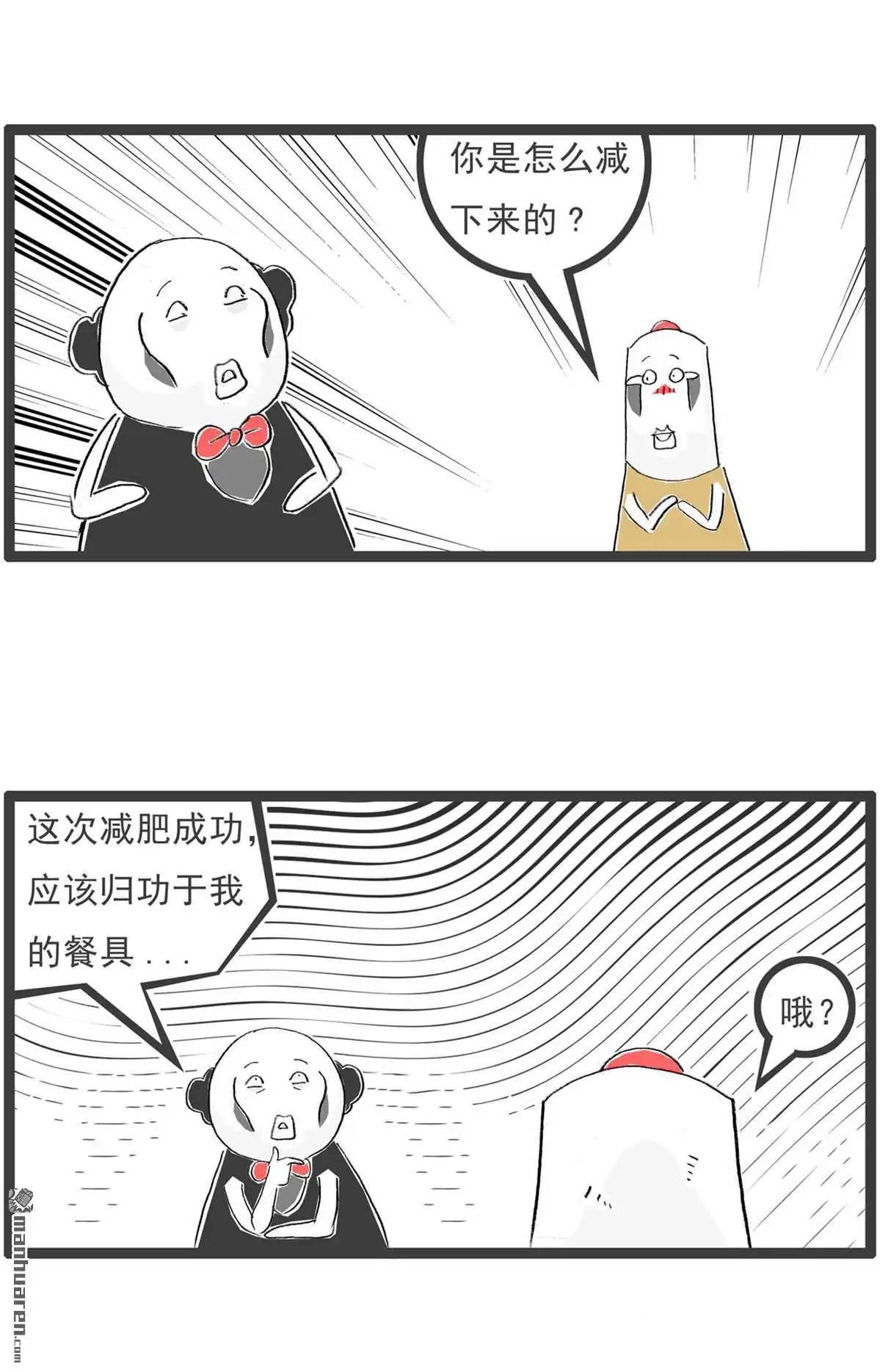 《火锅家族第六季》第35回 机密文件 第11页