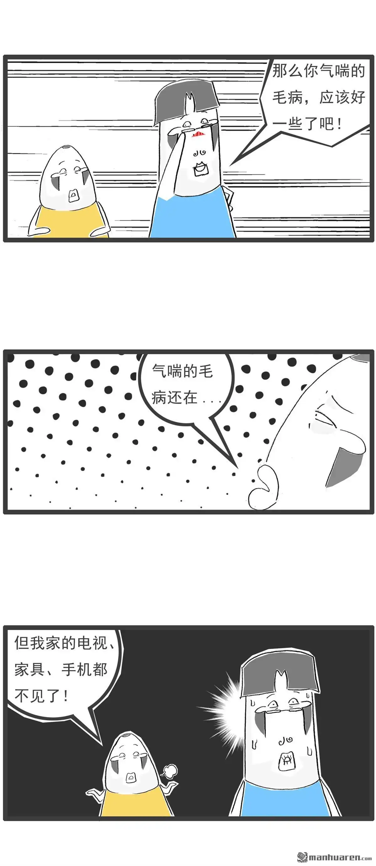 《火锅家族第六季》第35回 机密文件 第9页