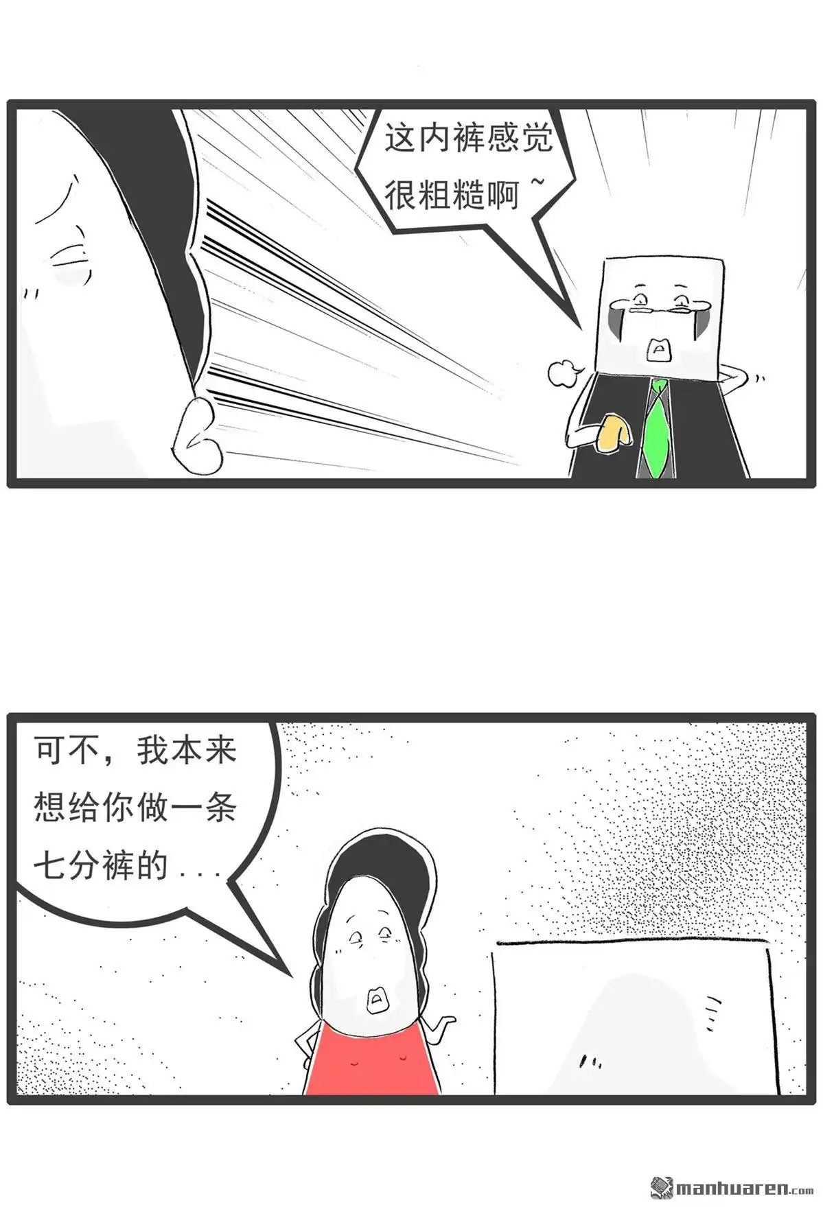 《火锅家族第六季》第36回 误会 第5页