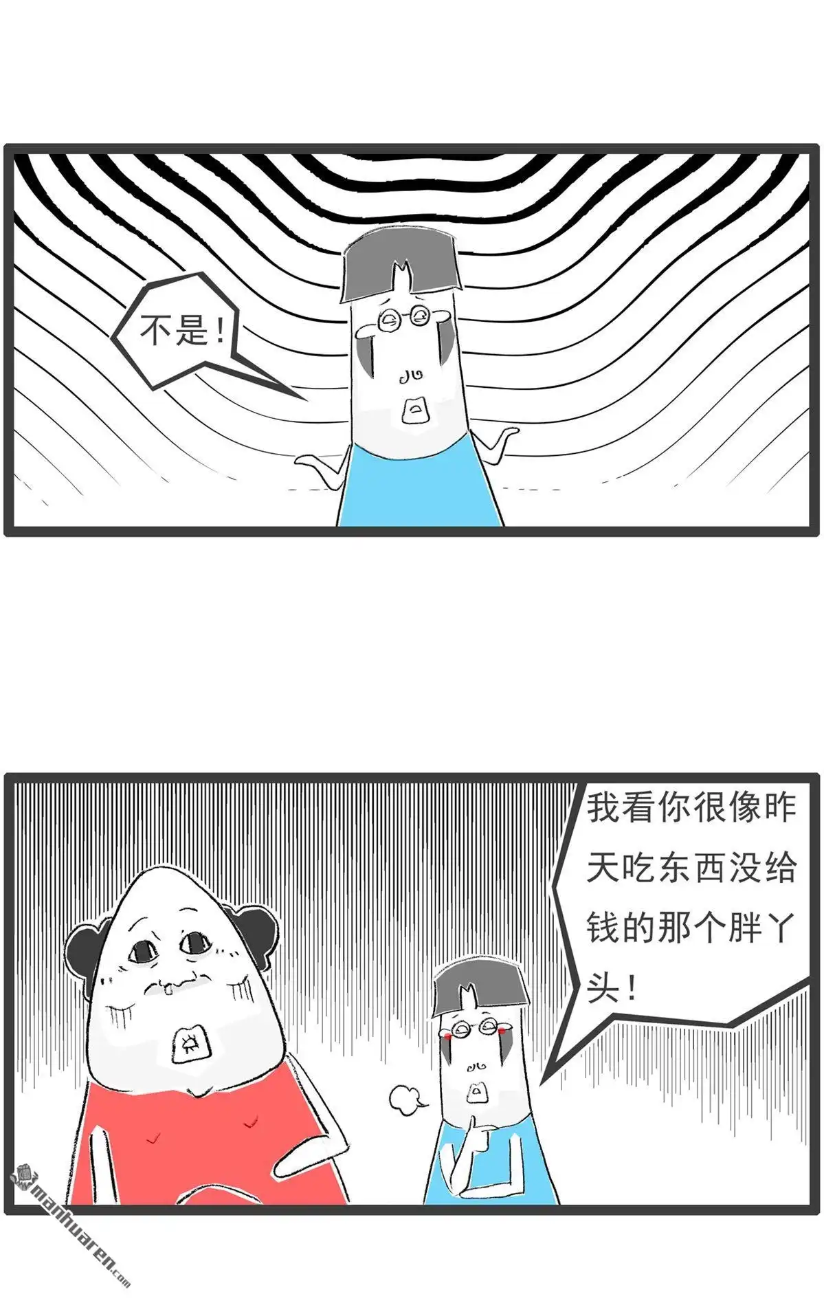 《火锅家族第六季》第36回 误会 第3页