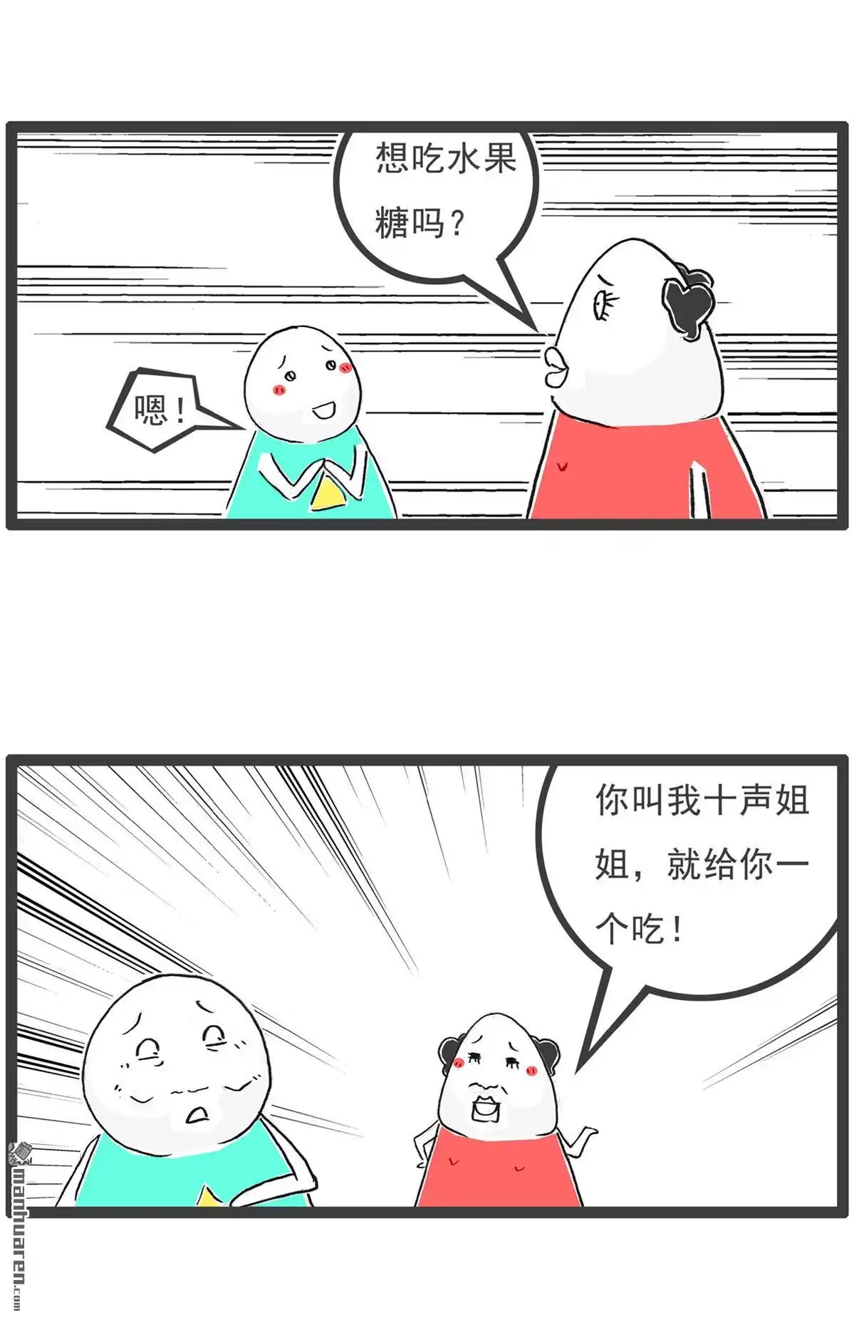 《火锅家族第六季》第36回 误会 第8页