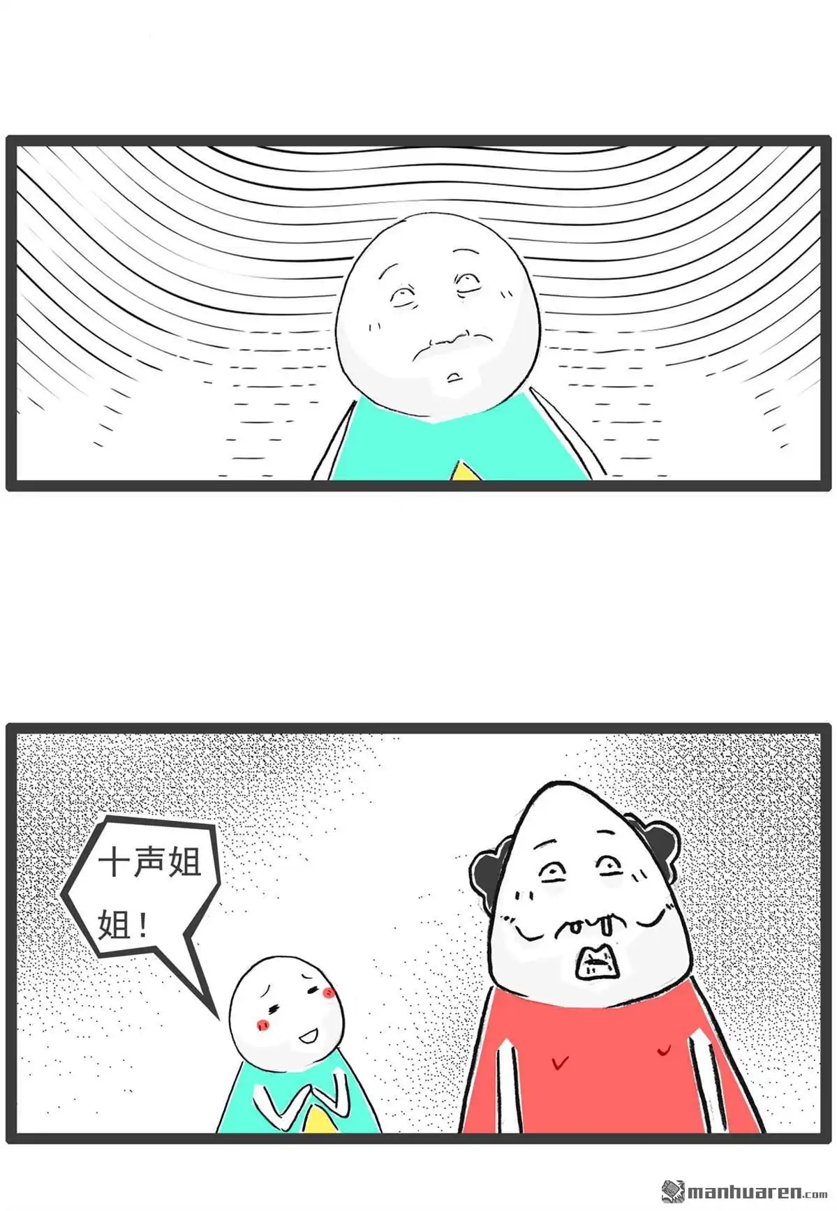 《火锅家族第六季》第36回 误会 第9页