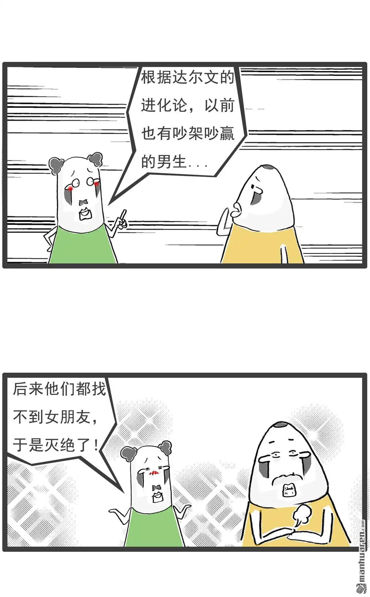 《火锅家族第六季》第37回 记忆力 第9页